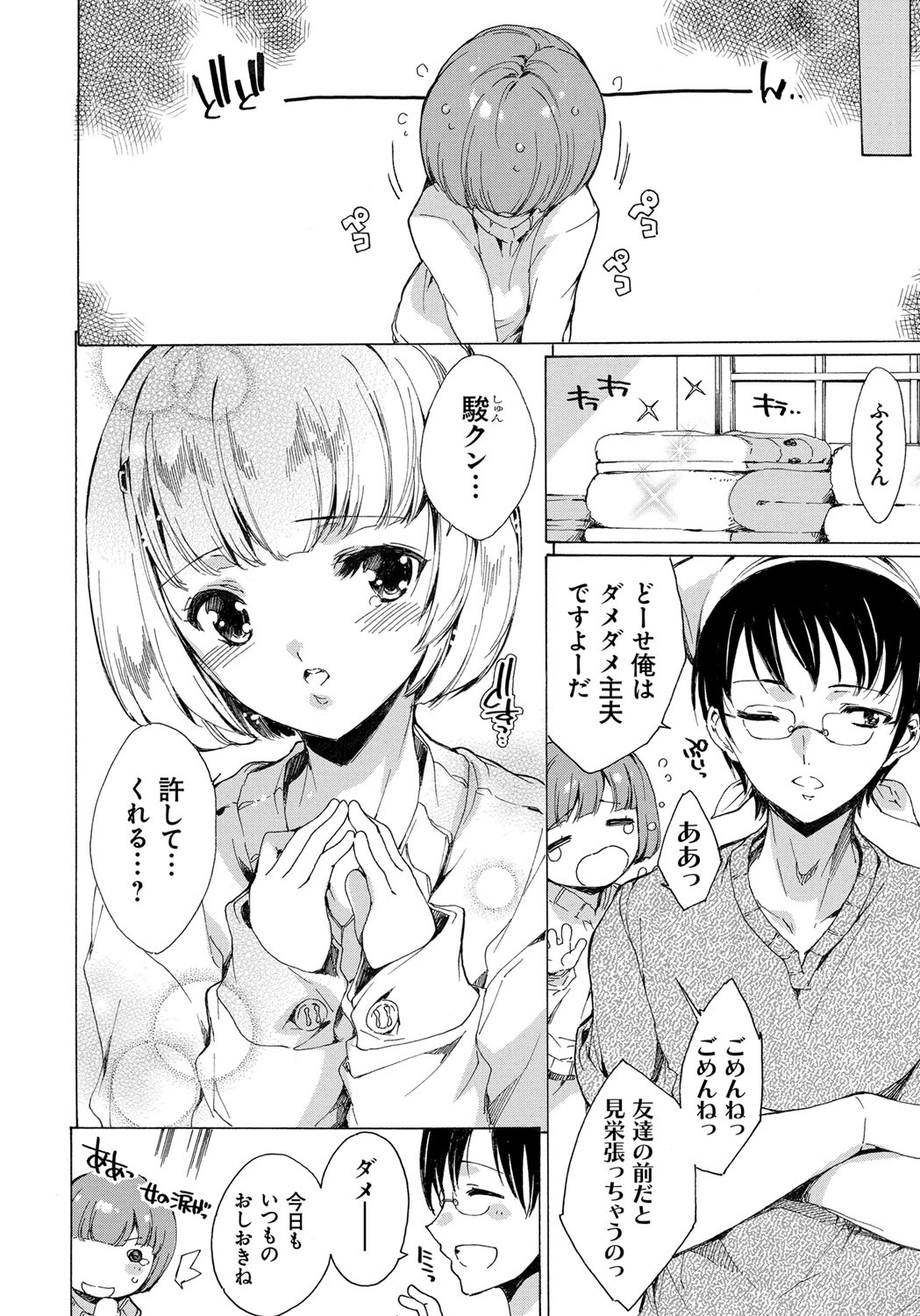 [由雅なおは] わたし飛ぶまで犯されちゃう… [DL版]