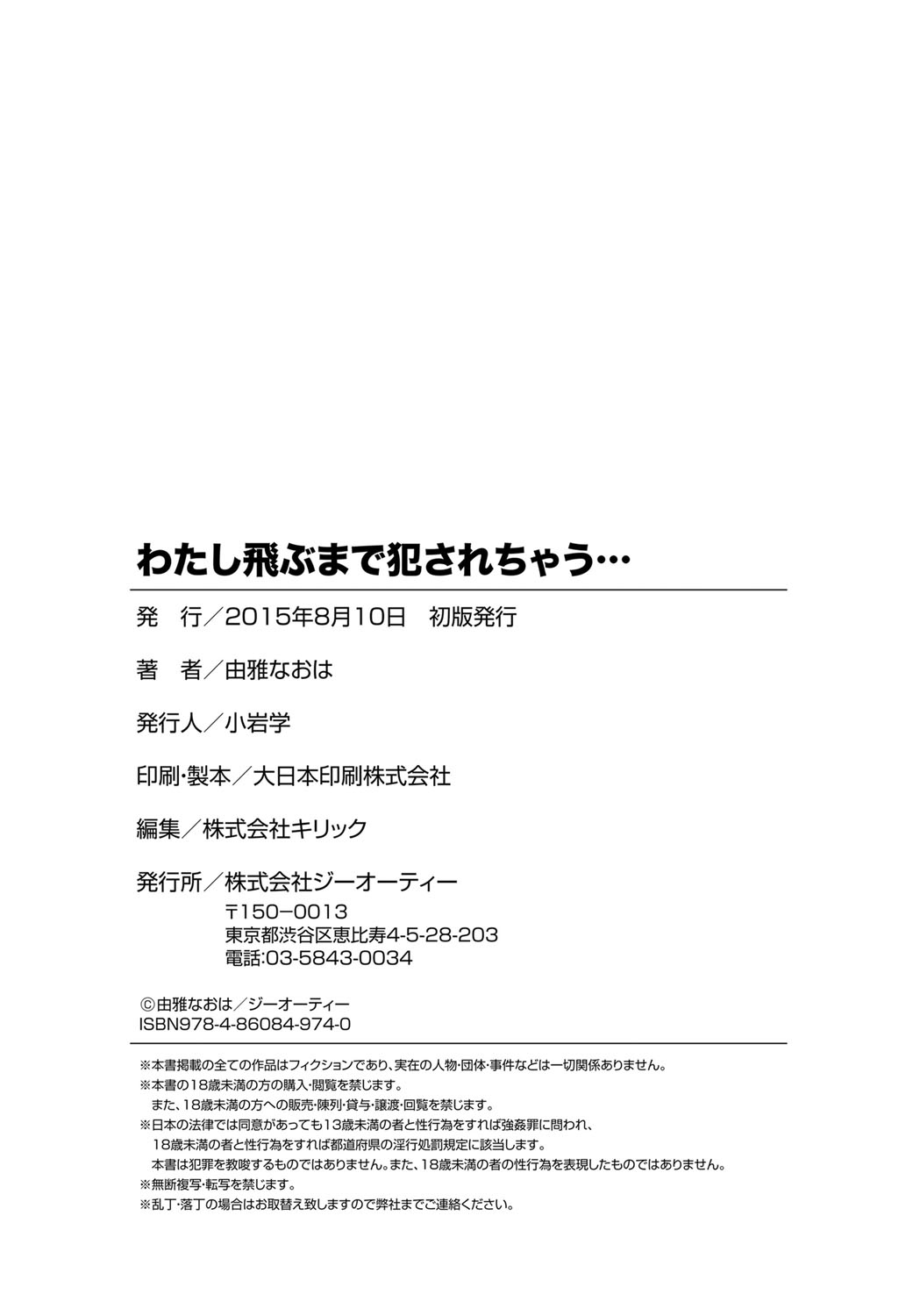 [由雅なおは] わたし飛ぶまで犯されちゃう… [DL版]