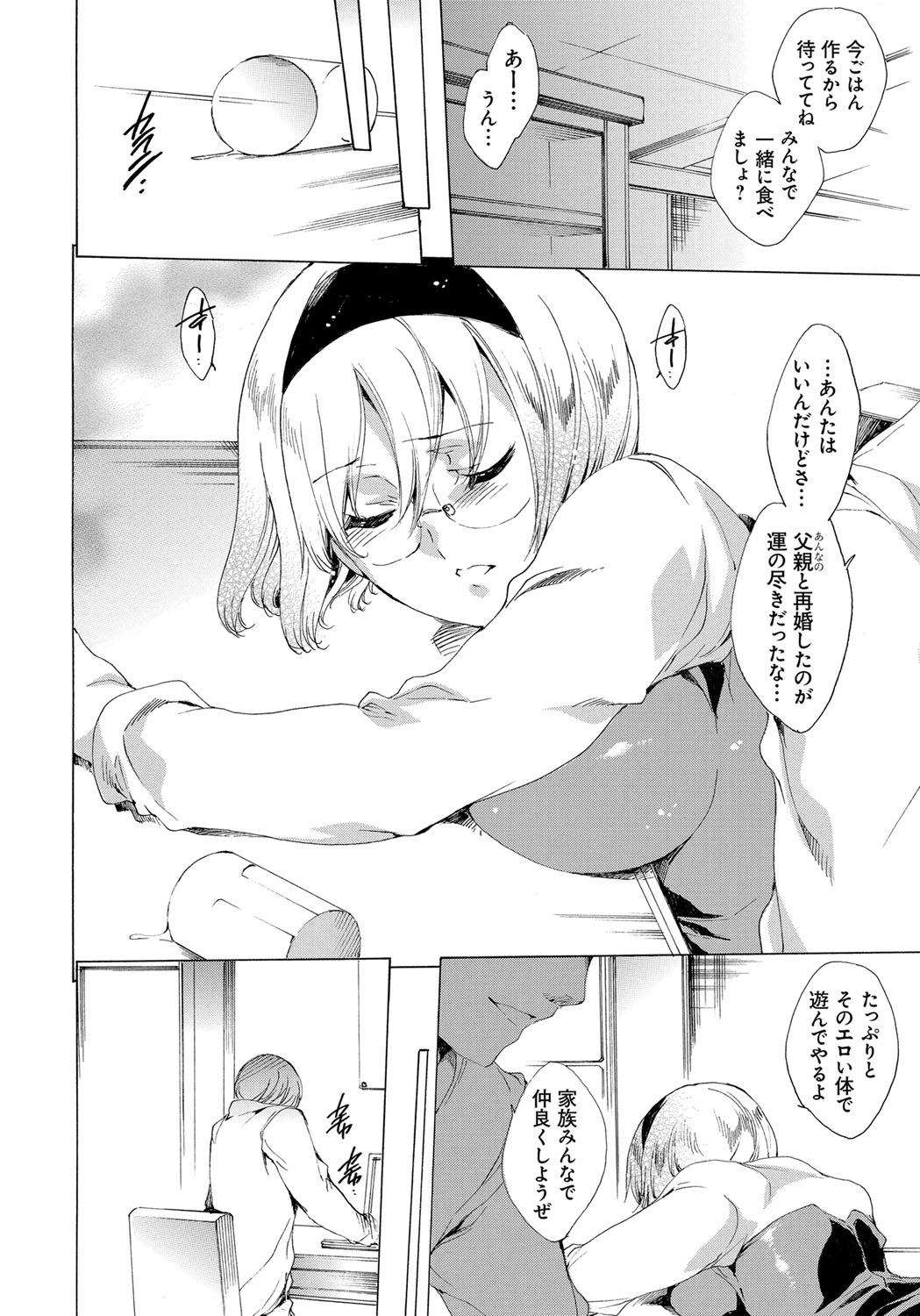 [由雅なおは] わたし飛ぶまで犯されちゃう… [DL版]