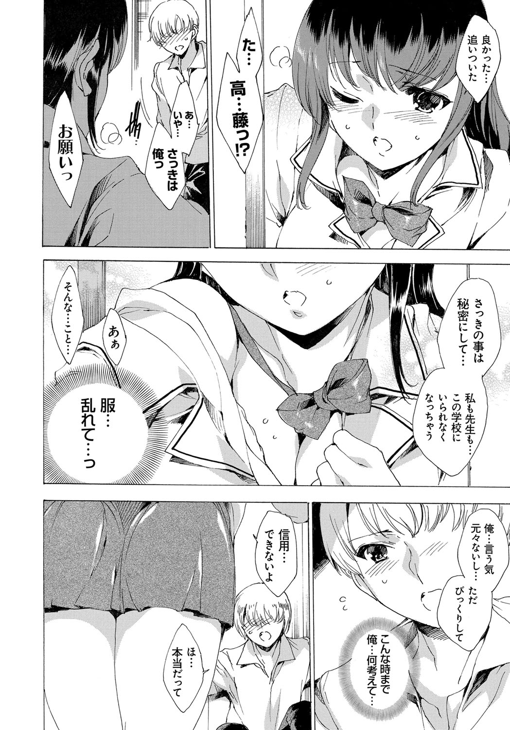 [由雅なおは] わたし飛ぶまで犯されちゃう… [DL版]
