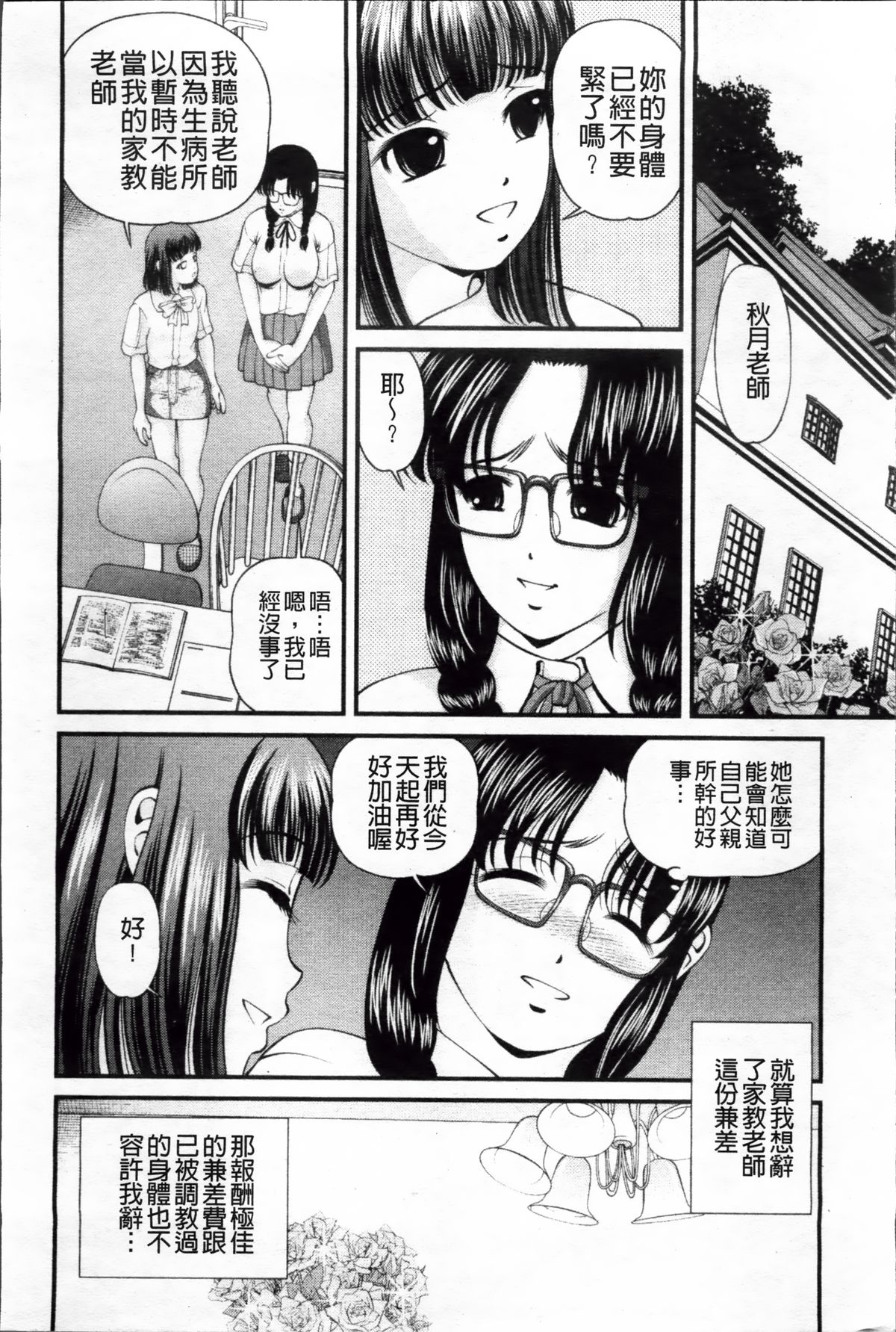 [紫恩] 淫虐の螺旋 [中国翻訳]