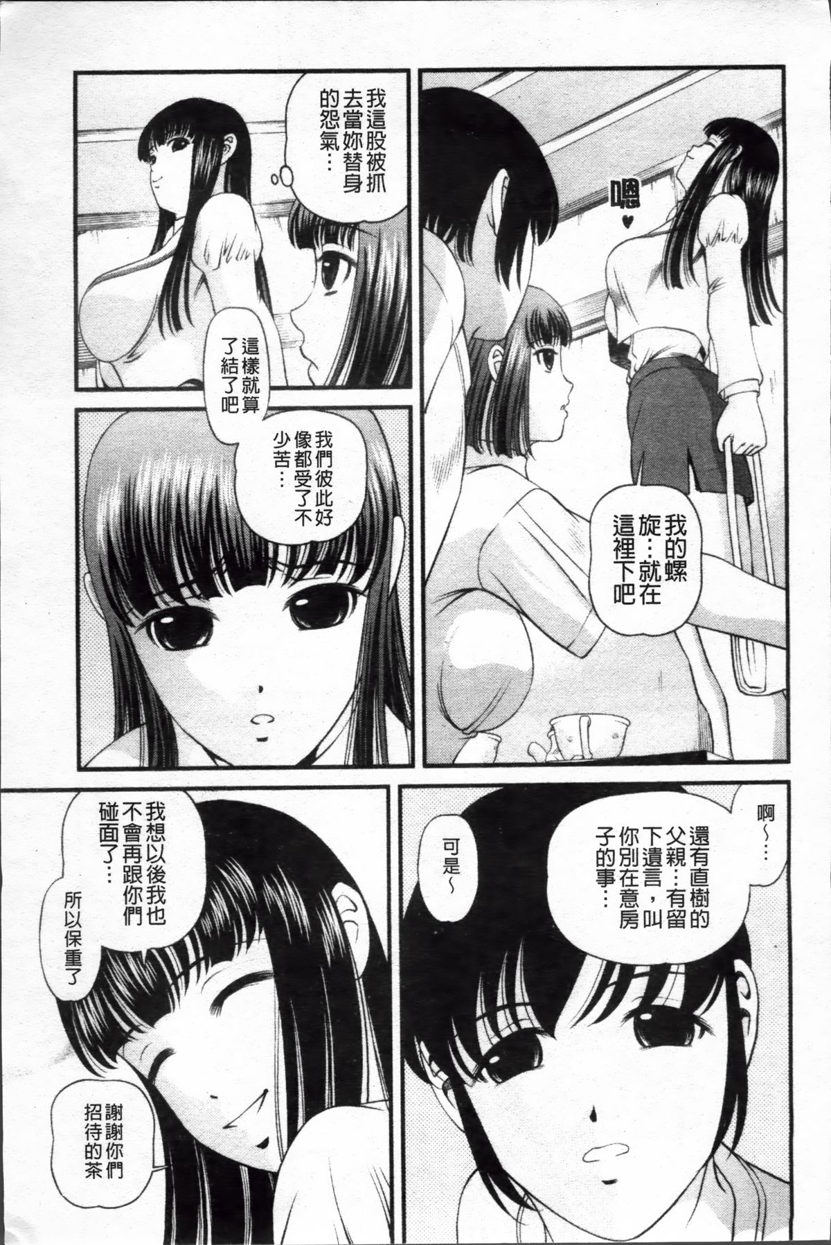 [紫恩] 淫虐の螺旋 [中国翻訳]