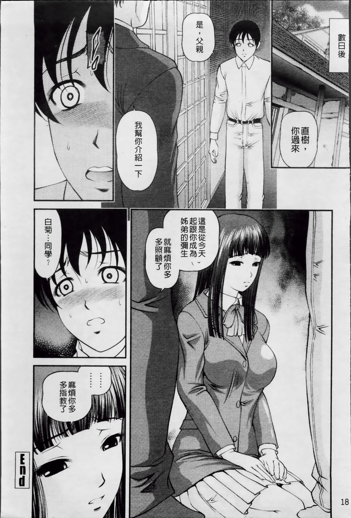 [紫恩] 淫虐の螺旋 [中国翻訳]