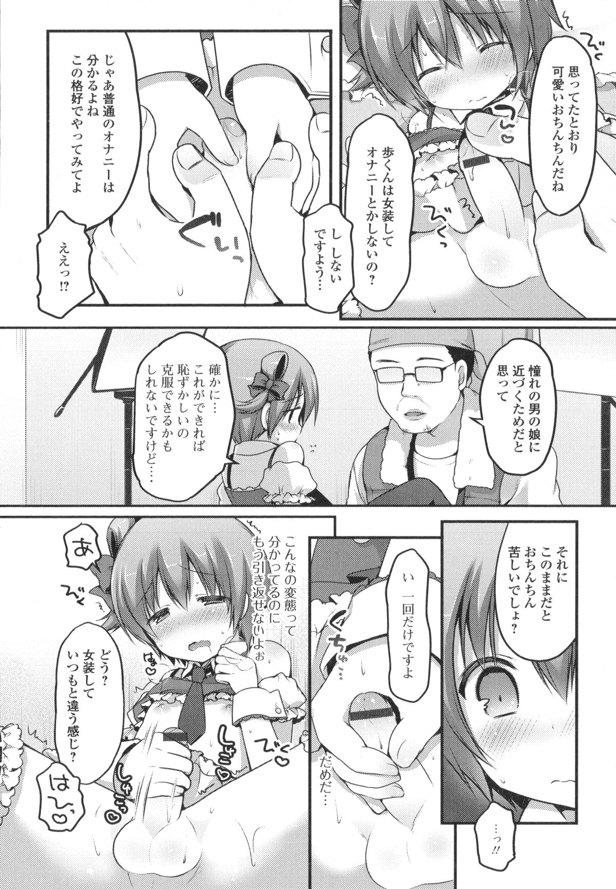 [アンソロジー] 男の娘・れくしょん!II
