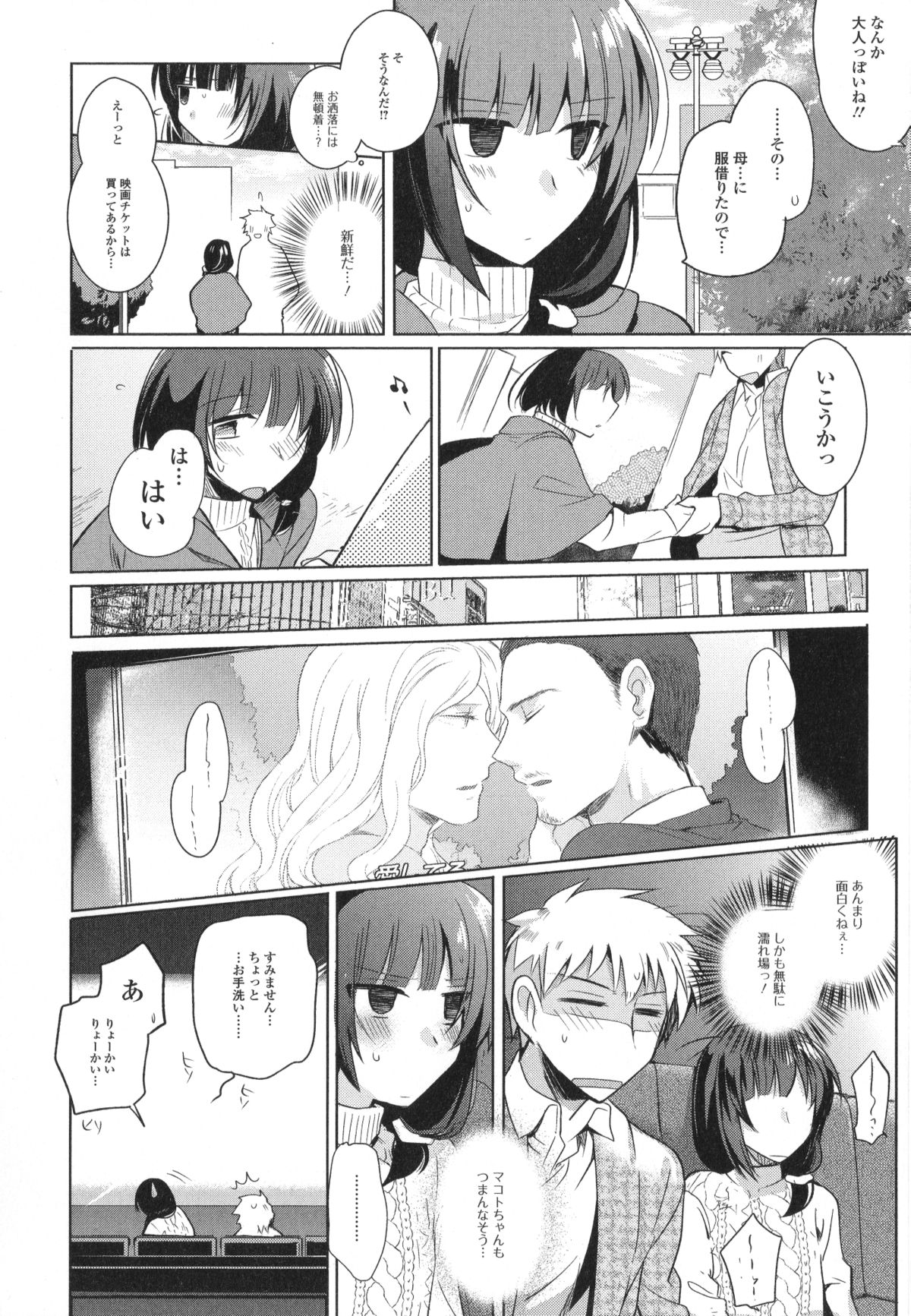 [アンソロジー] 男の娘・れくしょん!II