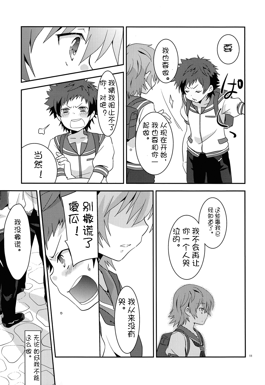 (C85) [Ad-Hoc (ごんぶと)] 海に混じる日 (凪のあすから) [中国翻訳] [無修正]