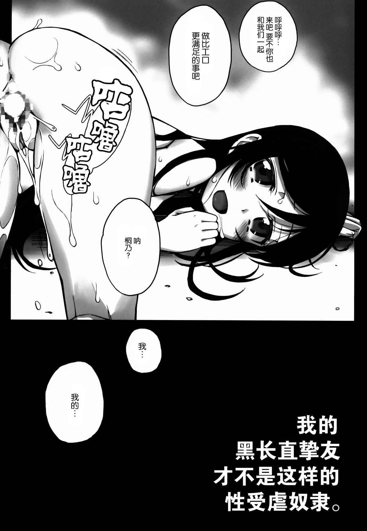 (C86) [Bottomress Pit (盆座)] 私の黒髪ロングがこんなマゾ奴隷のわけがない (俺の妹がこんなに可愛いわけがない) [中国翻訳]