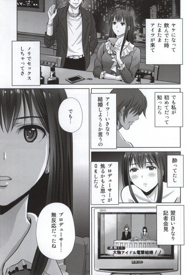(COMIC1☆9) [めろんの星々 (星月めろん)] 渋谷凛30歳 武内Pを寝取ります!! (アイドルマスター シンデレラガールズ)