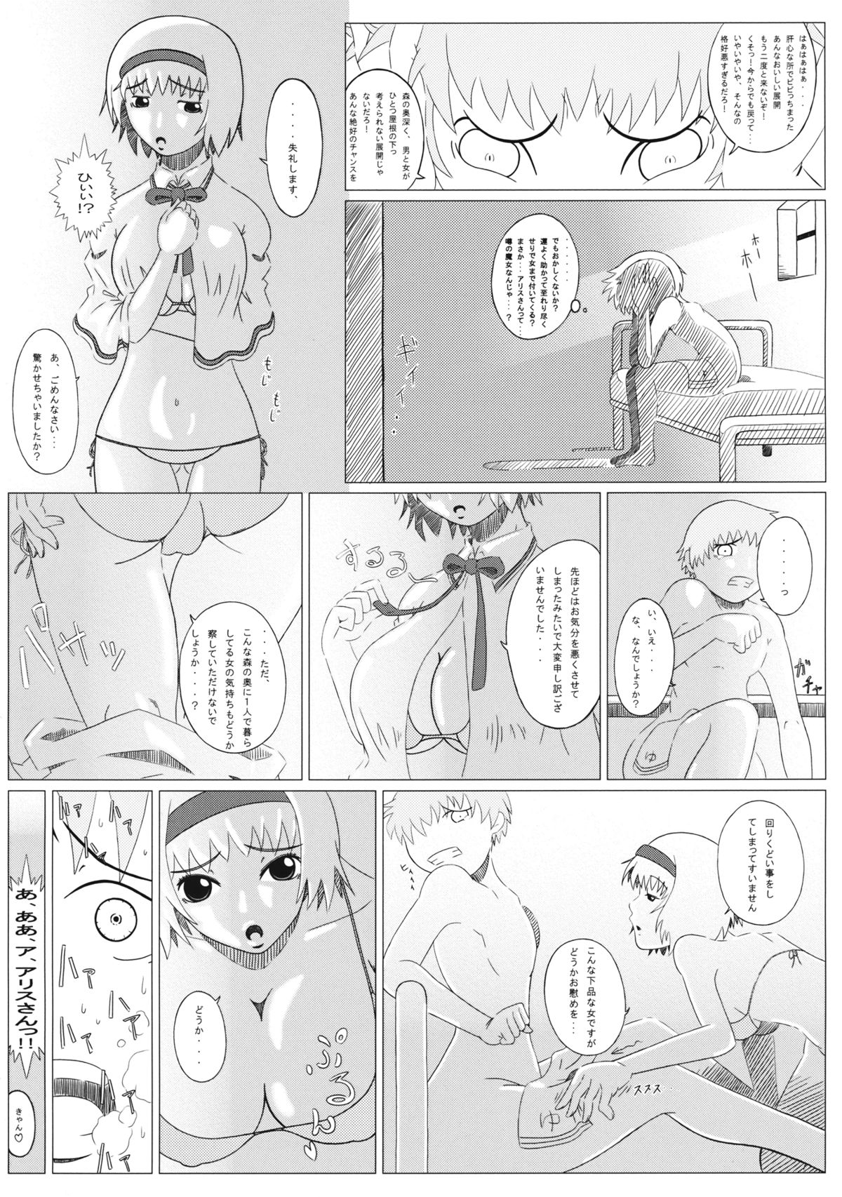(サンクリ2015 Summer) [偽りの白旗 (飛ぶんだジェット、深シバ)] ふるすいんぐチョップ (東方Project)
