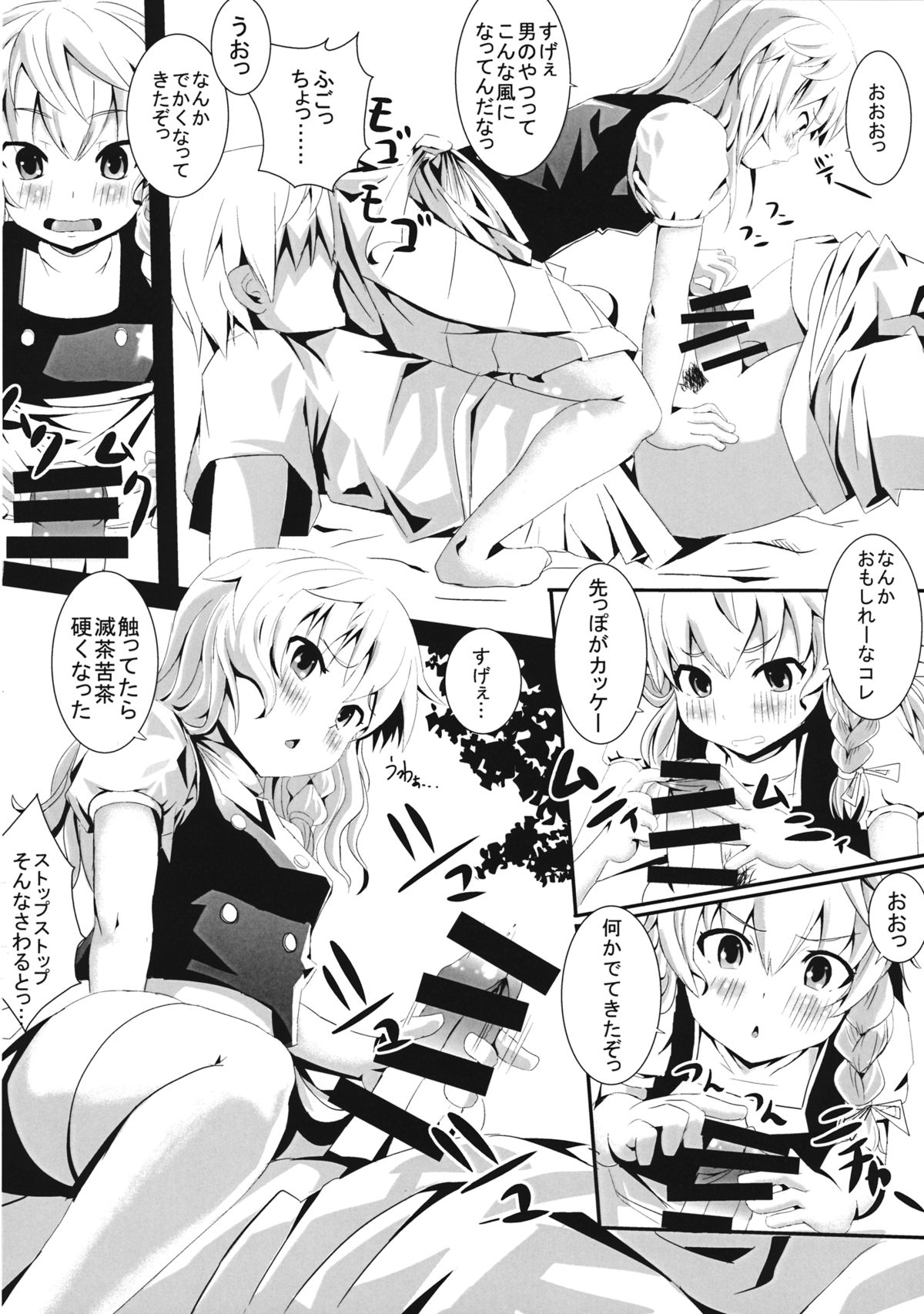 (サンクリ2015 Summer) [偽りの白旗 (飛ぶんだジェット、深シバ)] ふるすいんぐチョップ (東方Project)