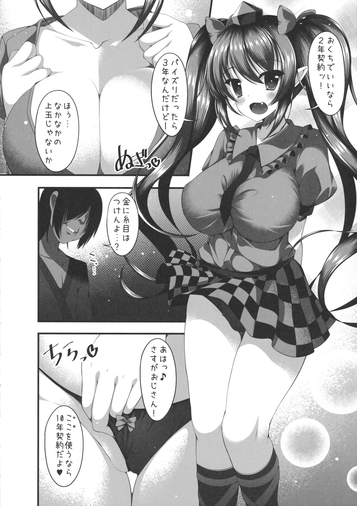 (C87) [にゃんころもちもち (コトバアイ)] 天狗の援交 (東方Project)