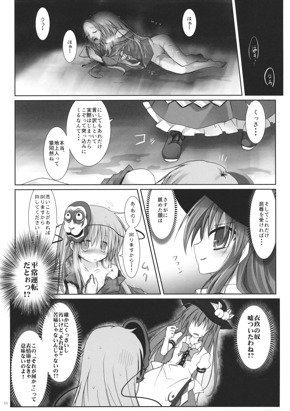 (例大祭12) [鈴鳴堂 (和泉ゆきる)] もう勝負ついてるから! (東方Project)