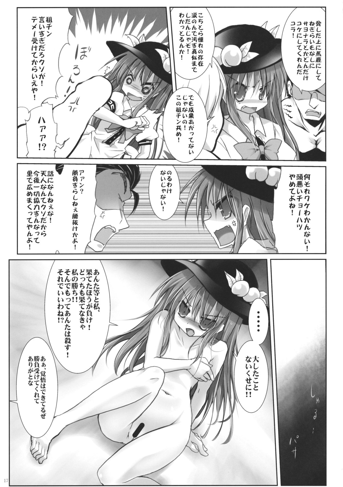 (例大祭12) [鈴鳴堂 (和泉ゆきる)] もう勝負ついてるから! (東方Project)