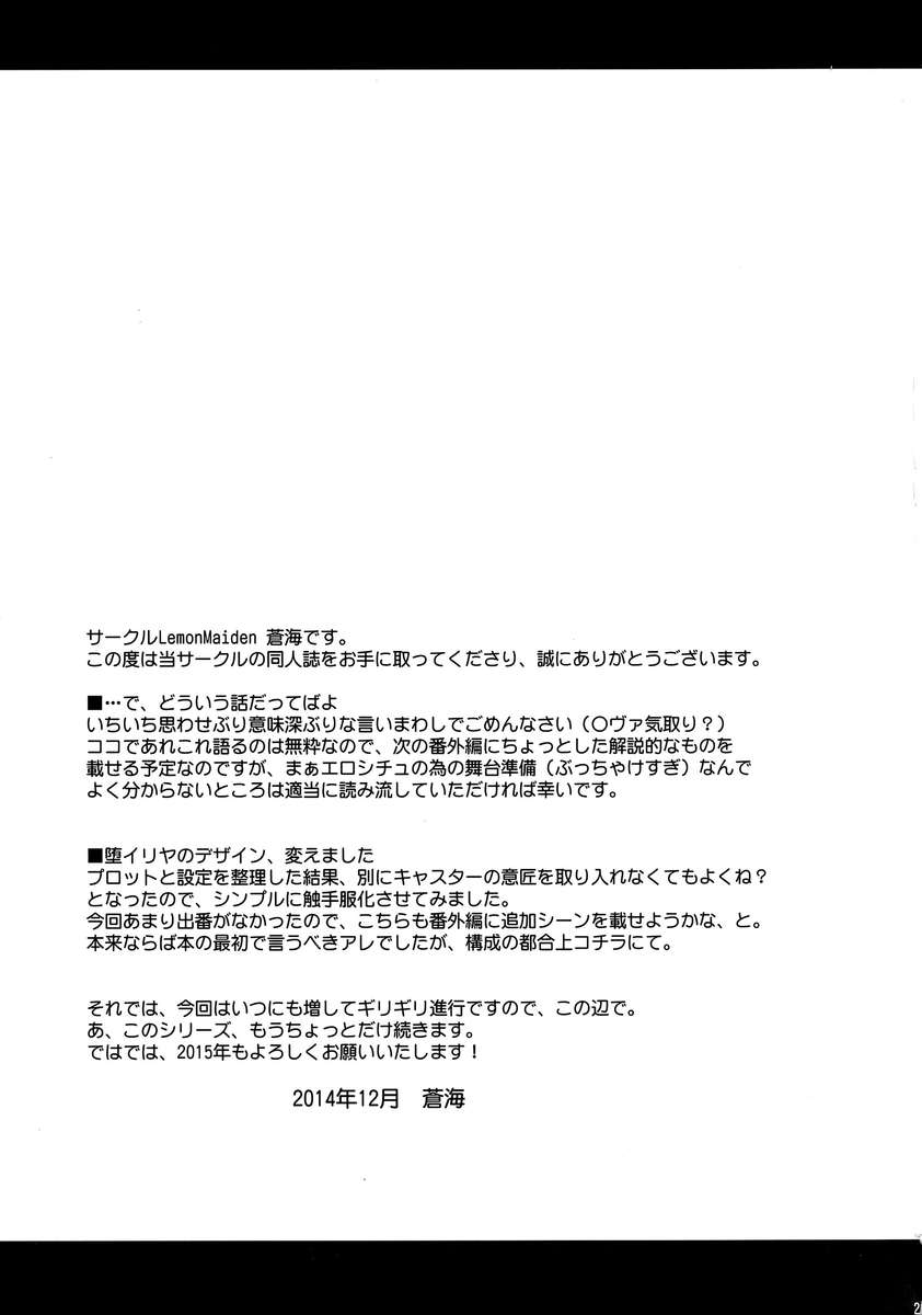 (C87) [LemonMaiden (蒼海)] 堕天使XX EPISODE2 (Fate/kaleid liner プリズマ☆イリヤ) [英訳]