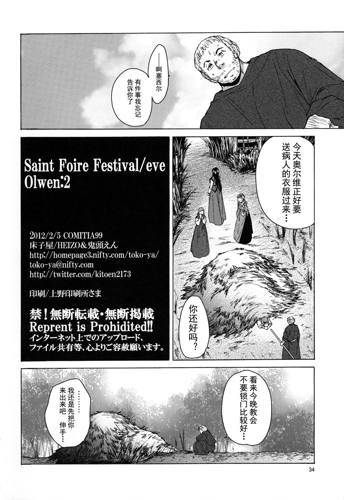 [床子屋 (HEIZO、鬼頭えん)] Saint Foire Festival/eve Olwen:2 [中国翻訳] [DL版]