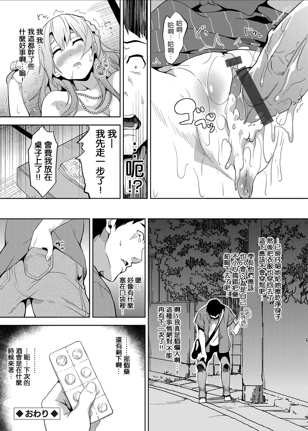 [DATE] 睡姦ドラッグ (コミックグレープ Vol.21) [DL版] [中国翻訳]