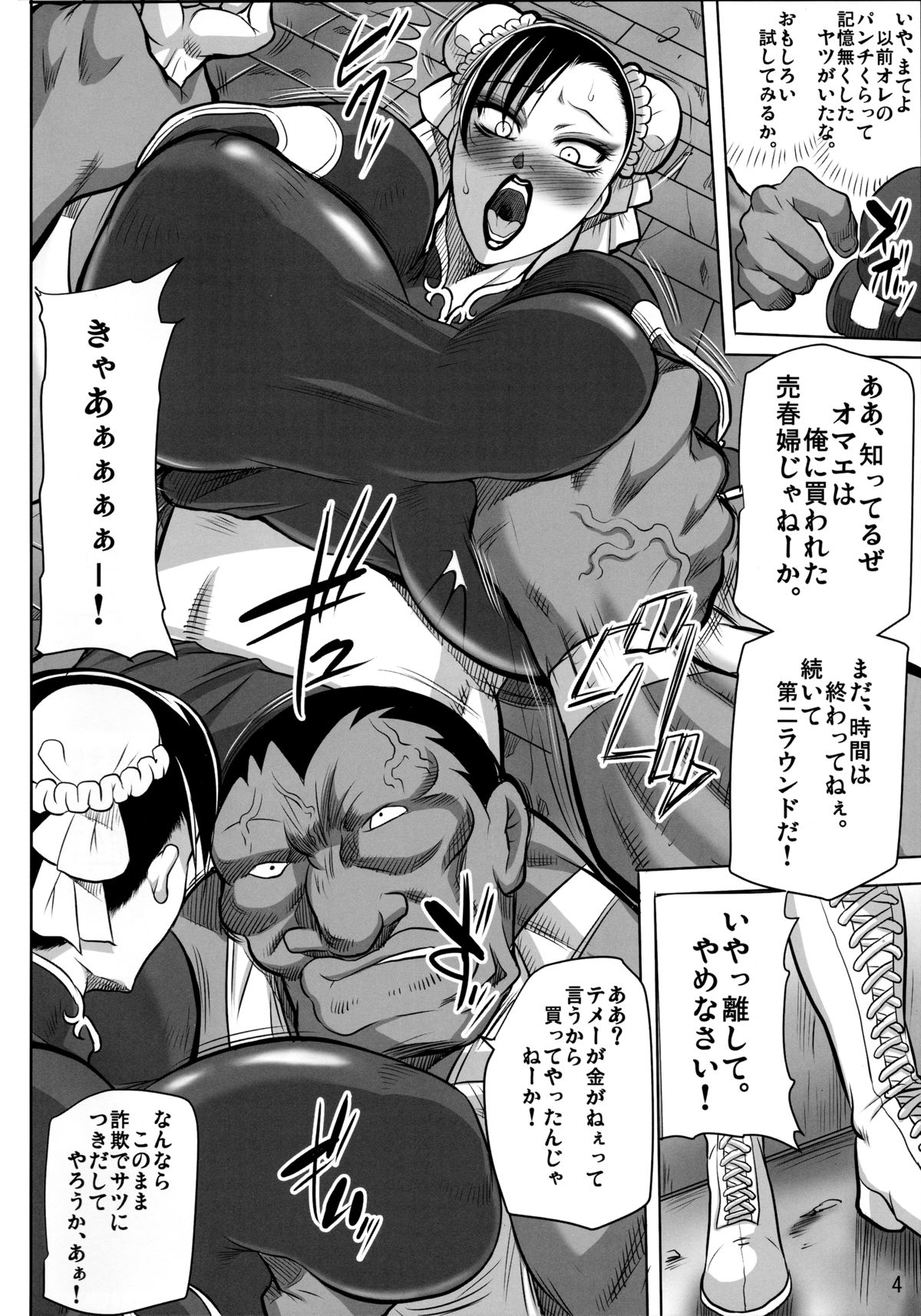(C87) [茜しゅうへい堂 (茜しゅうへい)] CALL GIRL CHUN-LI (ストリートファイター)