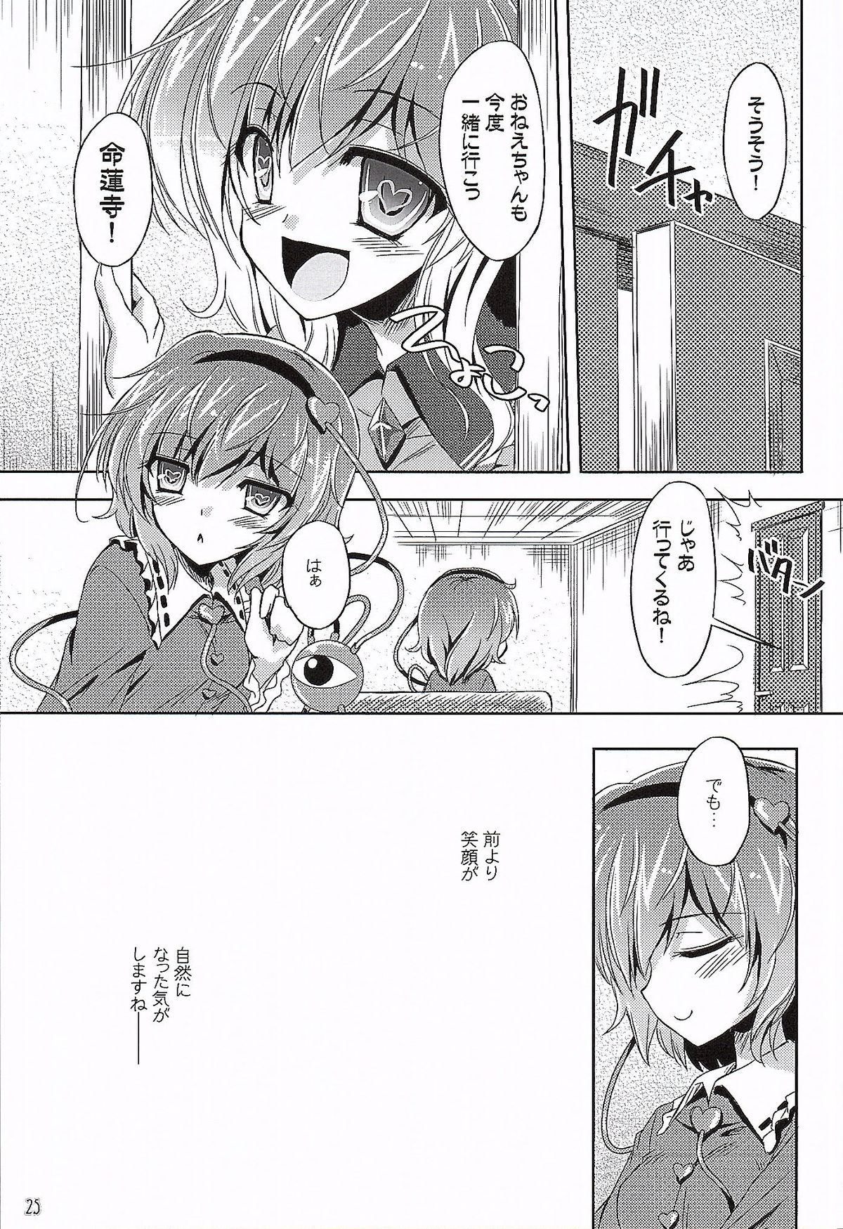 (例大祭12) [Reverse Noise (やむっ)] 目立ちたがりの快楽主義者 (東方Project)
