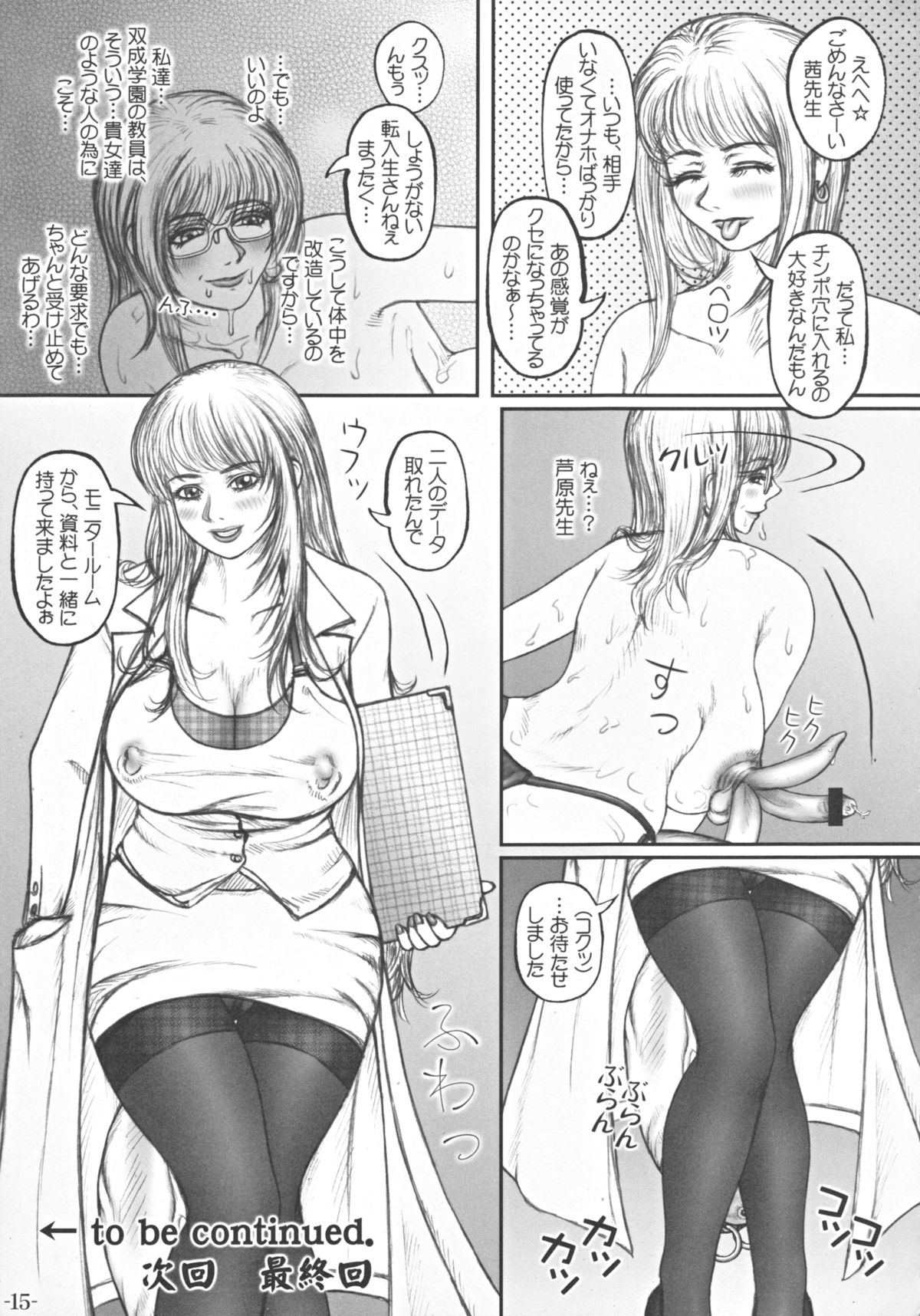 (ふたけっと6) [LOWHIDE PROJECT (ろーはいど)] 召しませ!ふたなりてぃーちゃーず☆3rd