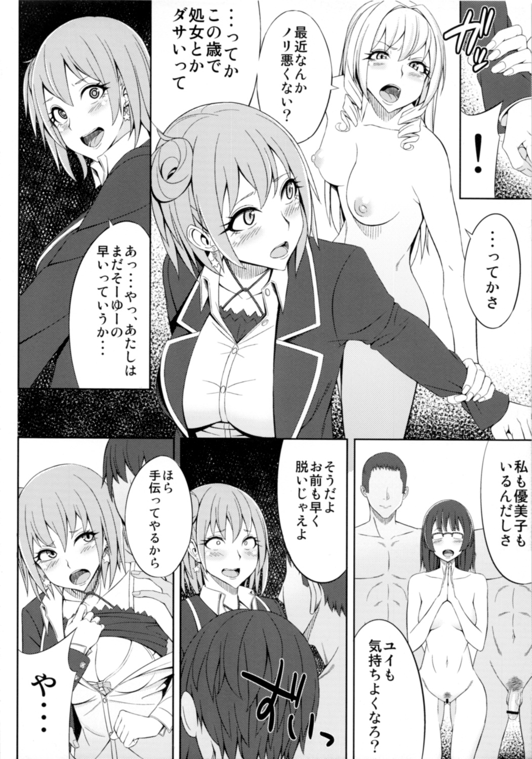 [少女カタルシス。 (毛玉ケヰト)] やはりお前の青春ラブコメはまちがっている。 (やはり俺の青春ラブコメはまちがっている。)