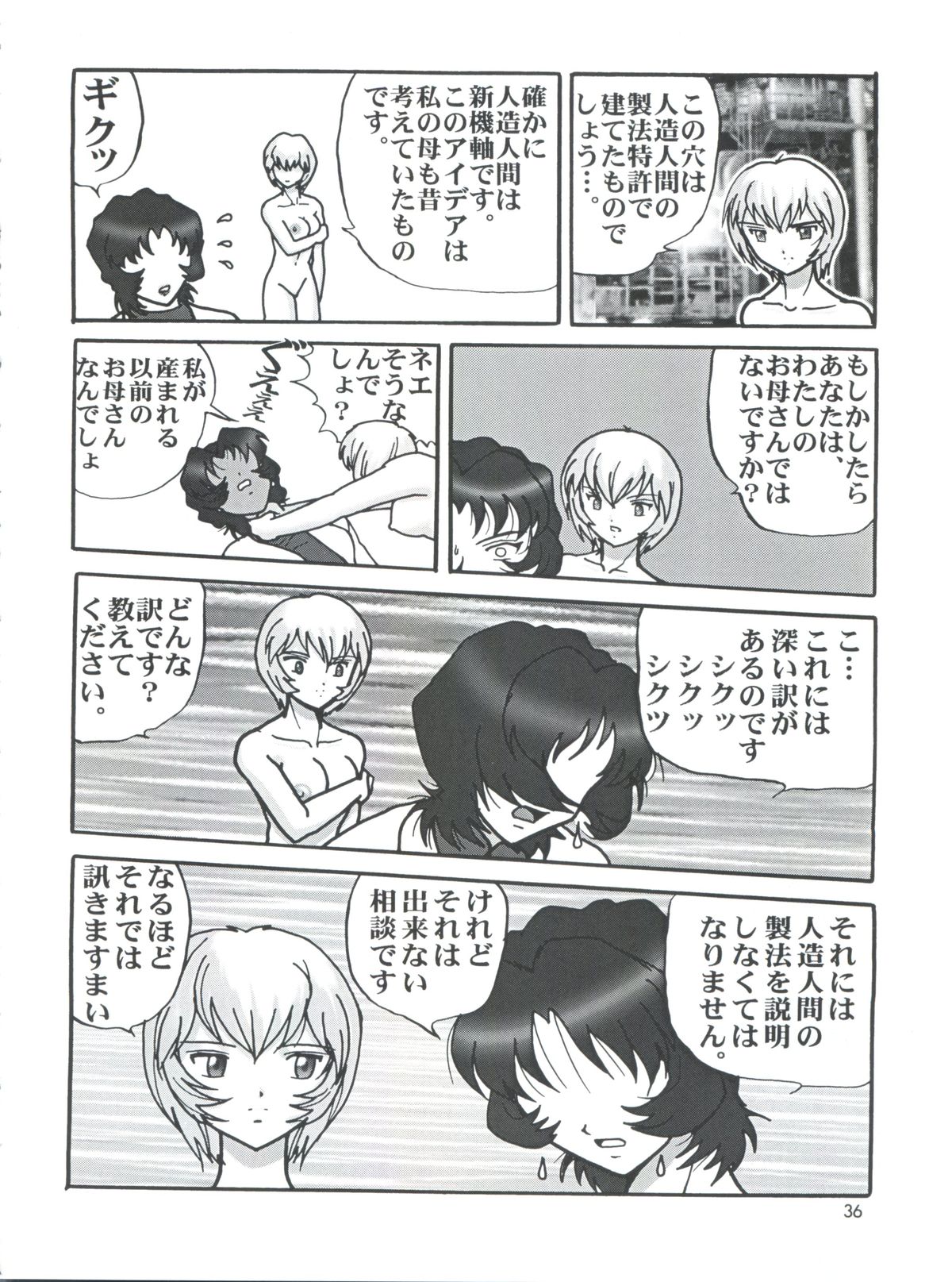 (C56) [雷神会 (はるきゲにあ)] ファイト一発☆ (カードキャプターさくら、新世紀エヴァンゲリオン )