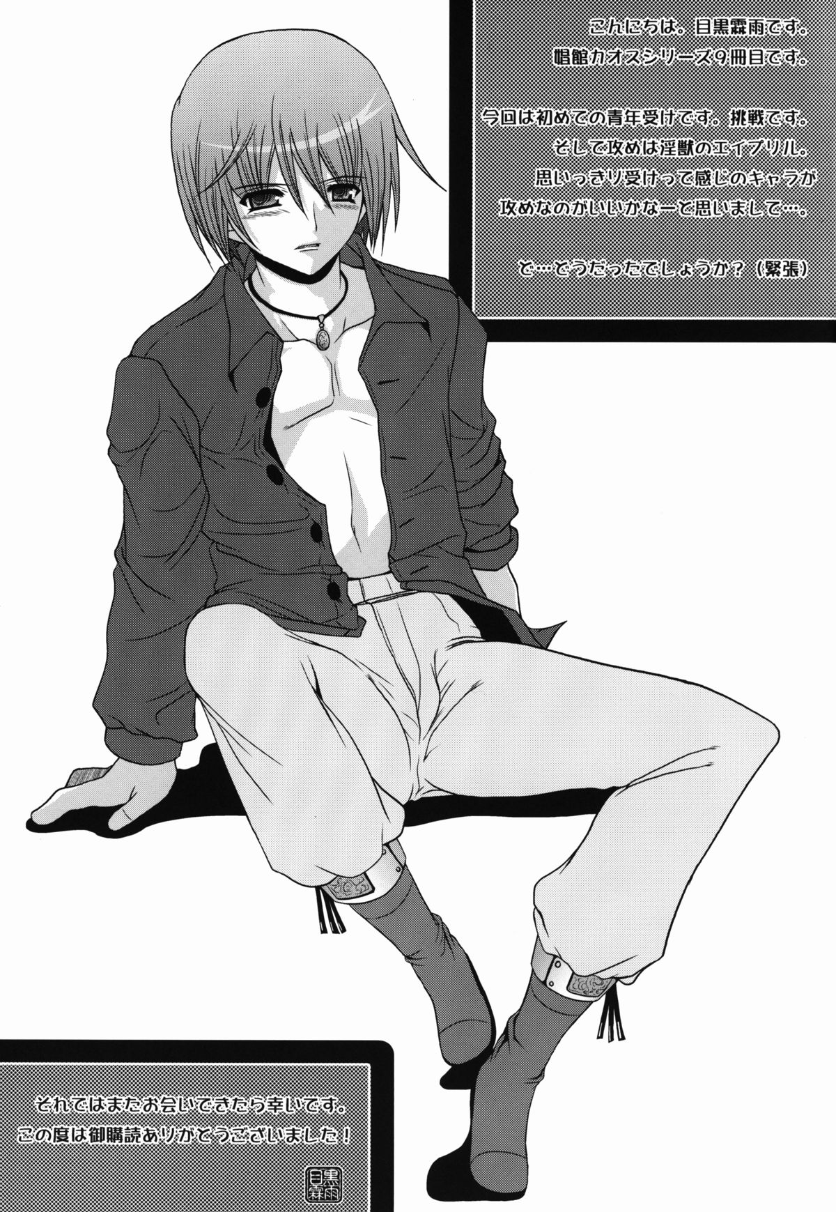 (サンクリ52)	[ポイヨディメンション (目黒霖雨)] 娼館カオス-逆攻-