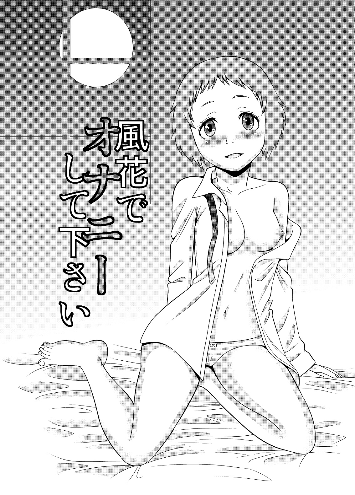 [シキオウジ] 風花でオナニーして下さい (ペルソナ3) [DL版]