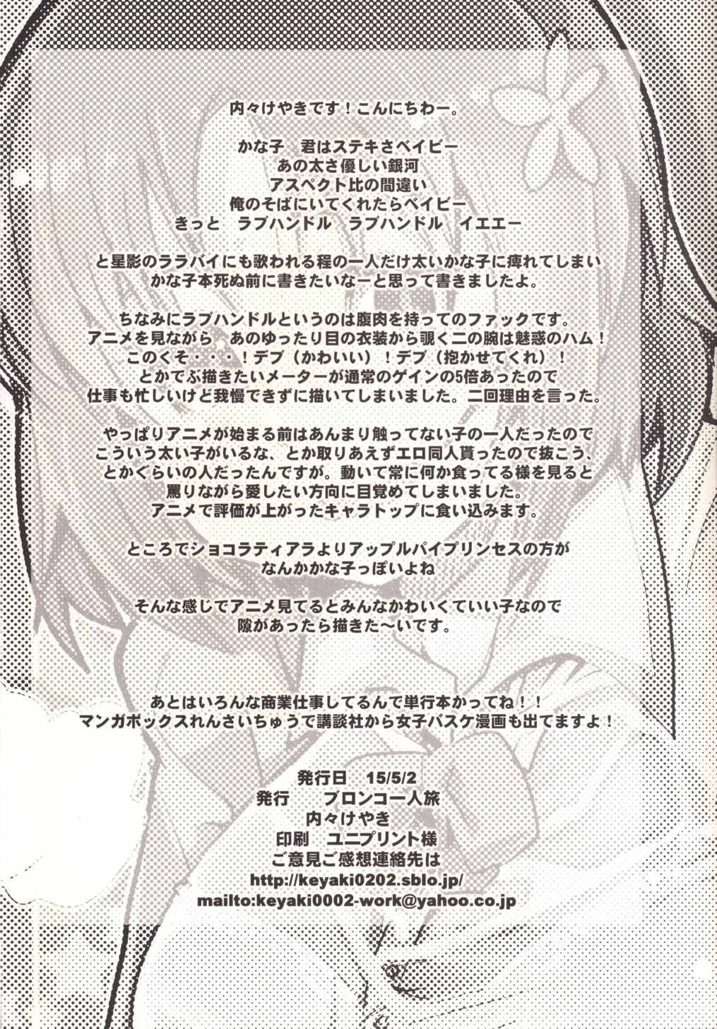 (COMIC1☆9) [ブロンコ一人旅 (内々けやき)] かな子に催眠術をかける本 (アイドルマスター シンデレラガールズ)