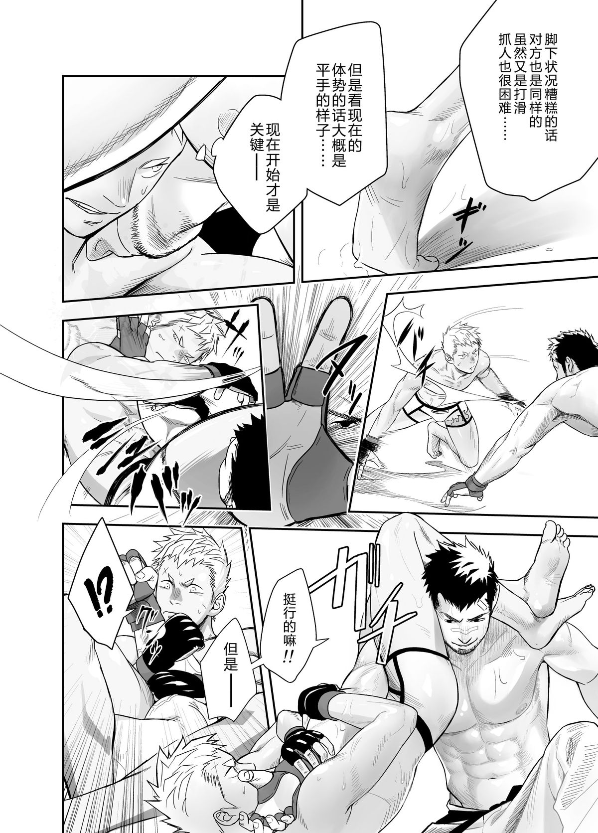 ガティンコバトル【中国語】
