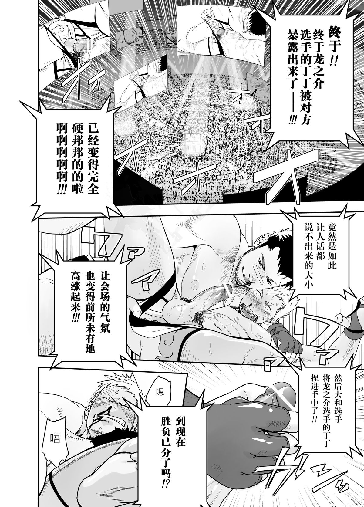 ガティンコバトル【中国語】