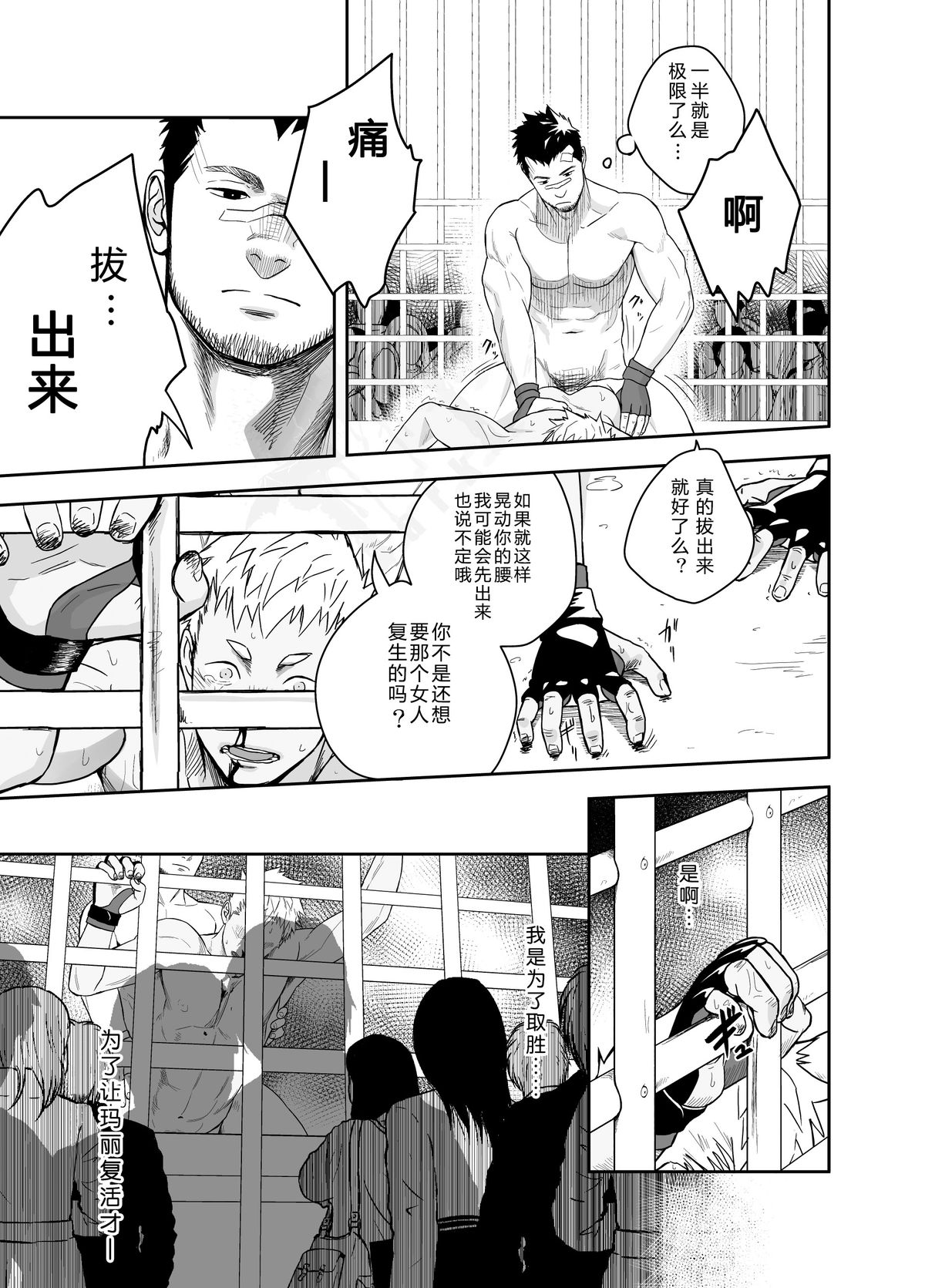 ガティンコバトル【中国語】