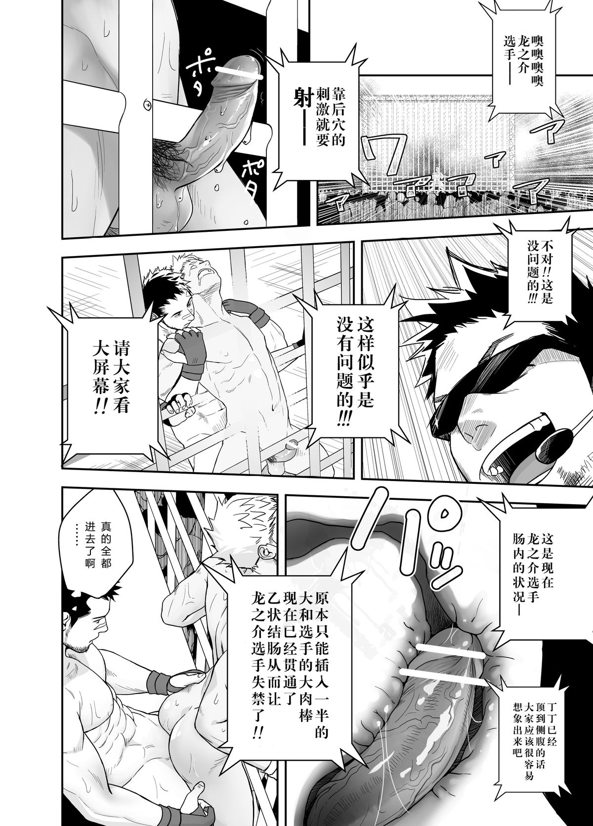ガティンコバトル【中国語】