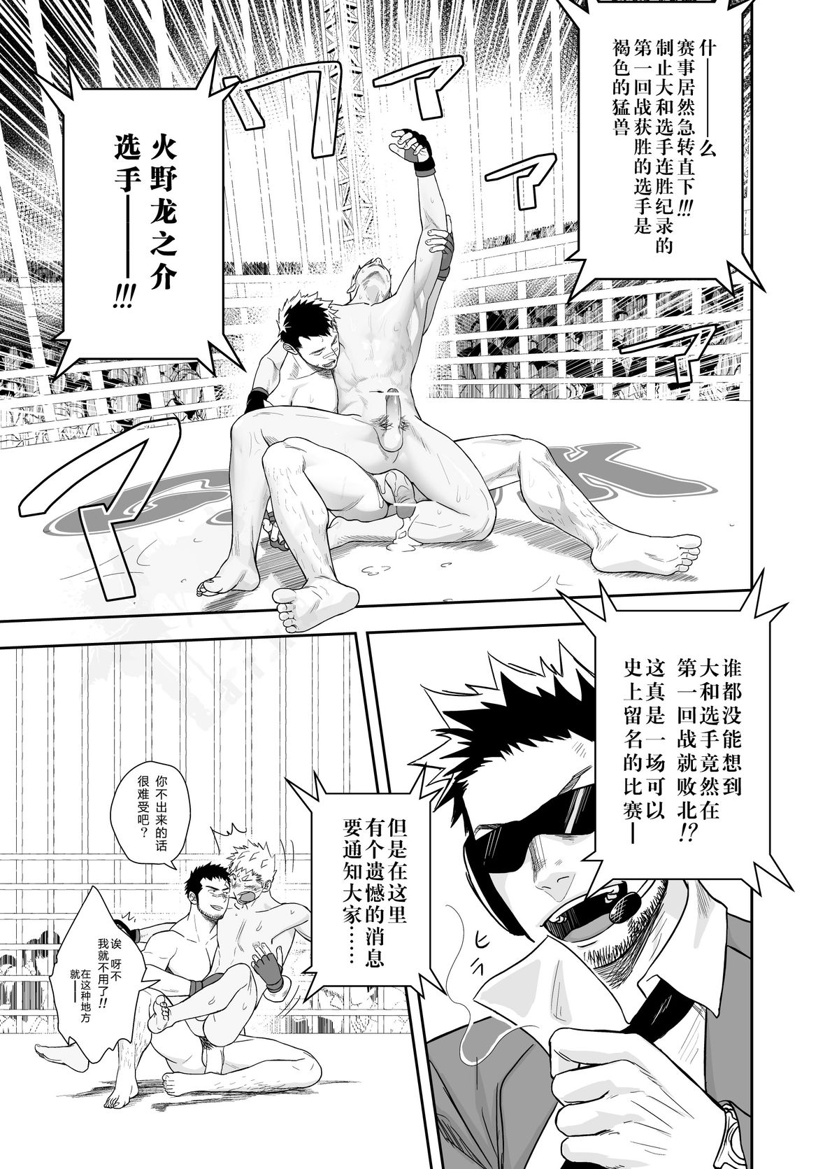 ガティンコバトル【中国語】