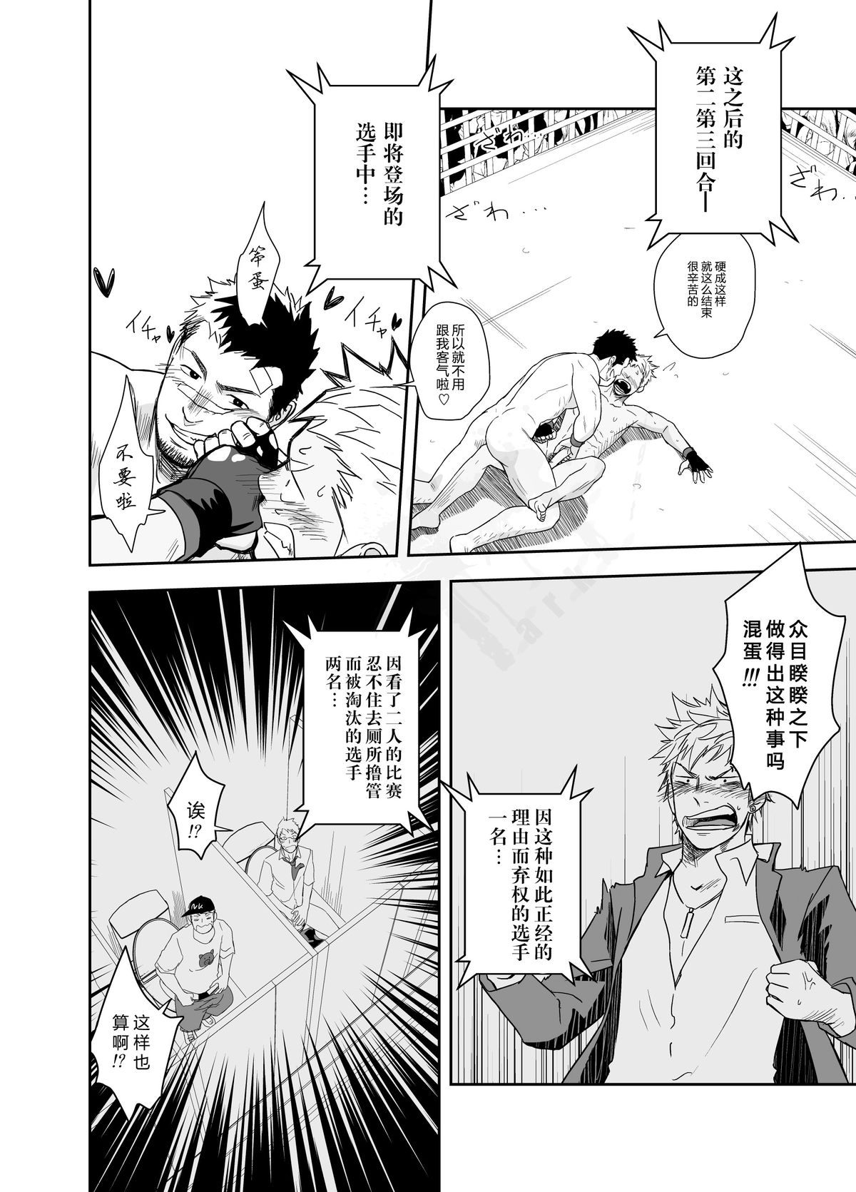 ガティンコバトル【中国語】