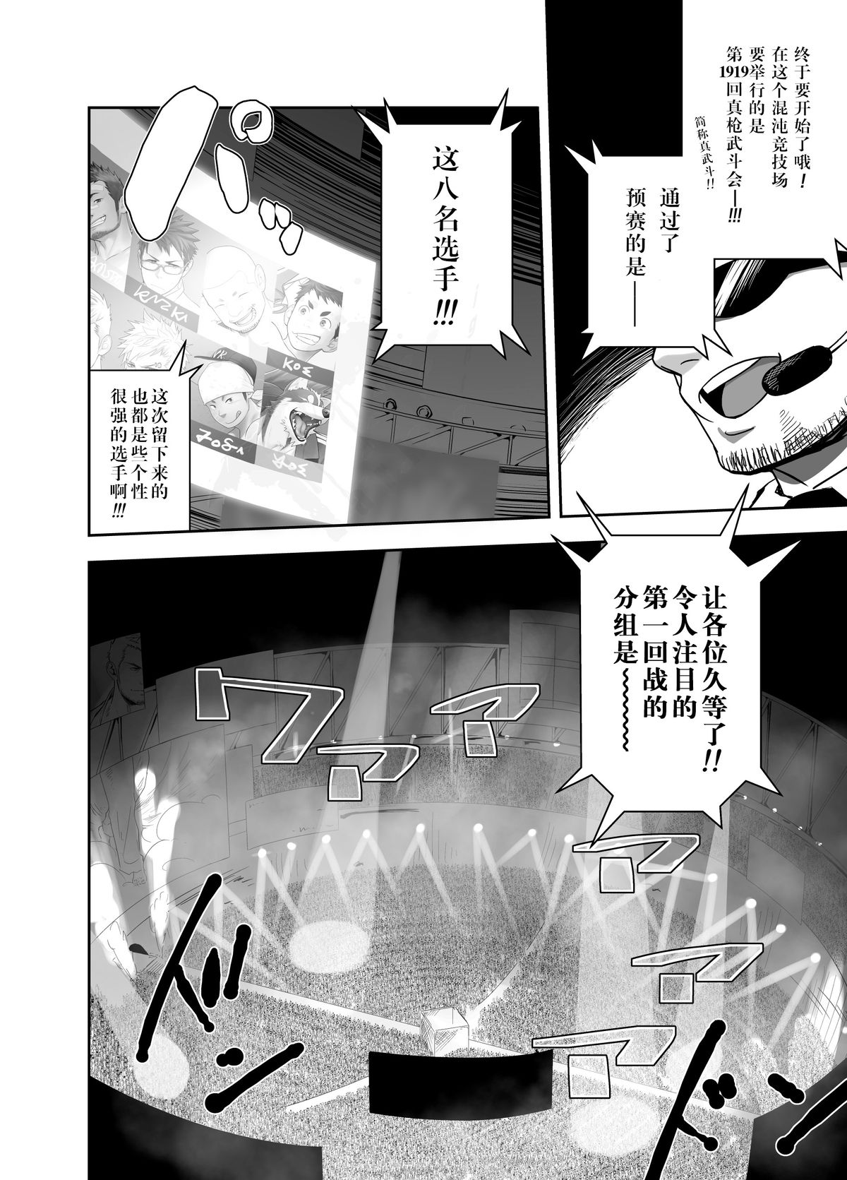 ガティンコバトル【中国語】