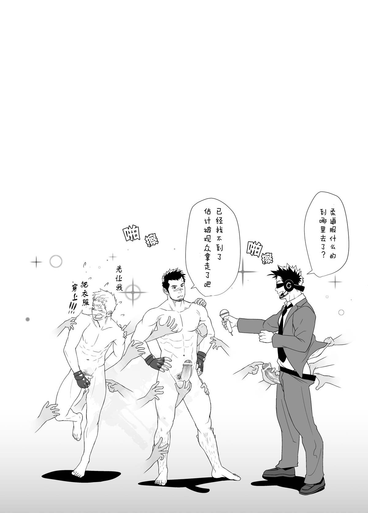 ガティンコバトル【中国語】