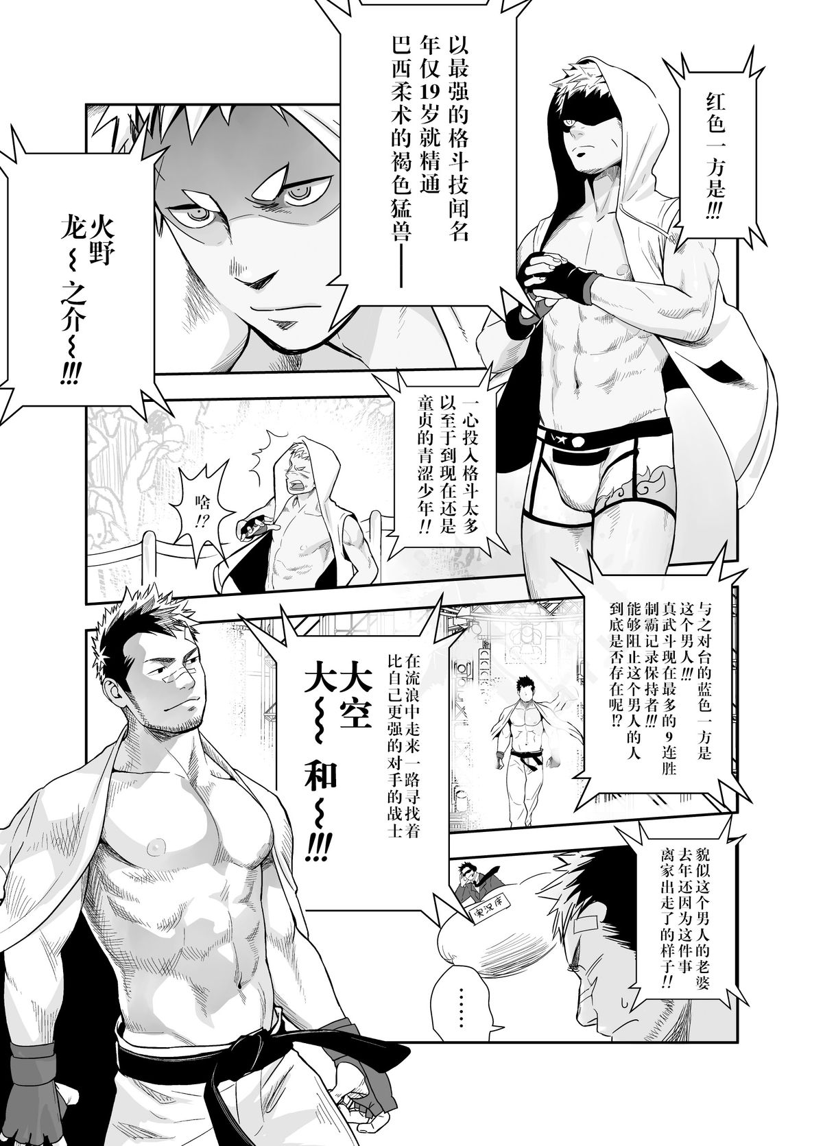ガティンコバトル【中国語】