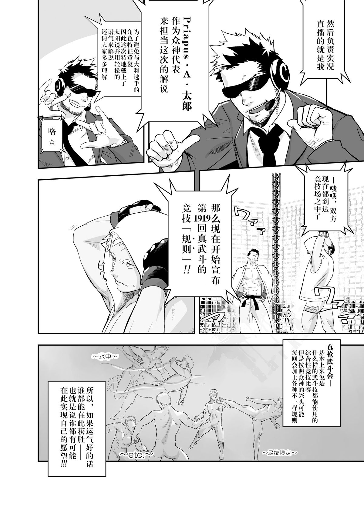 ガティンコバトル【中国語】