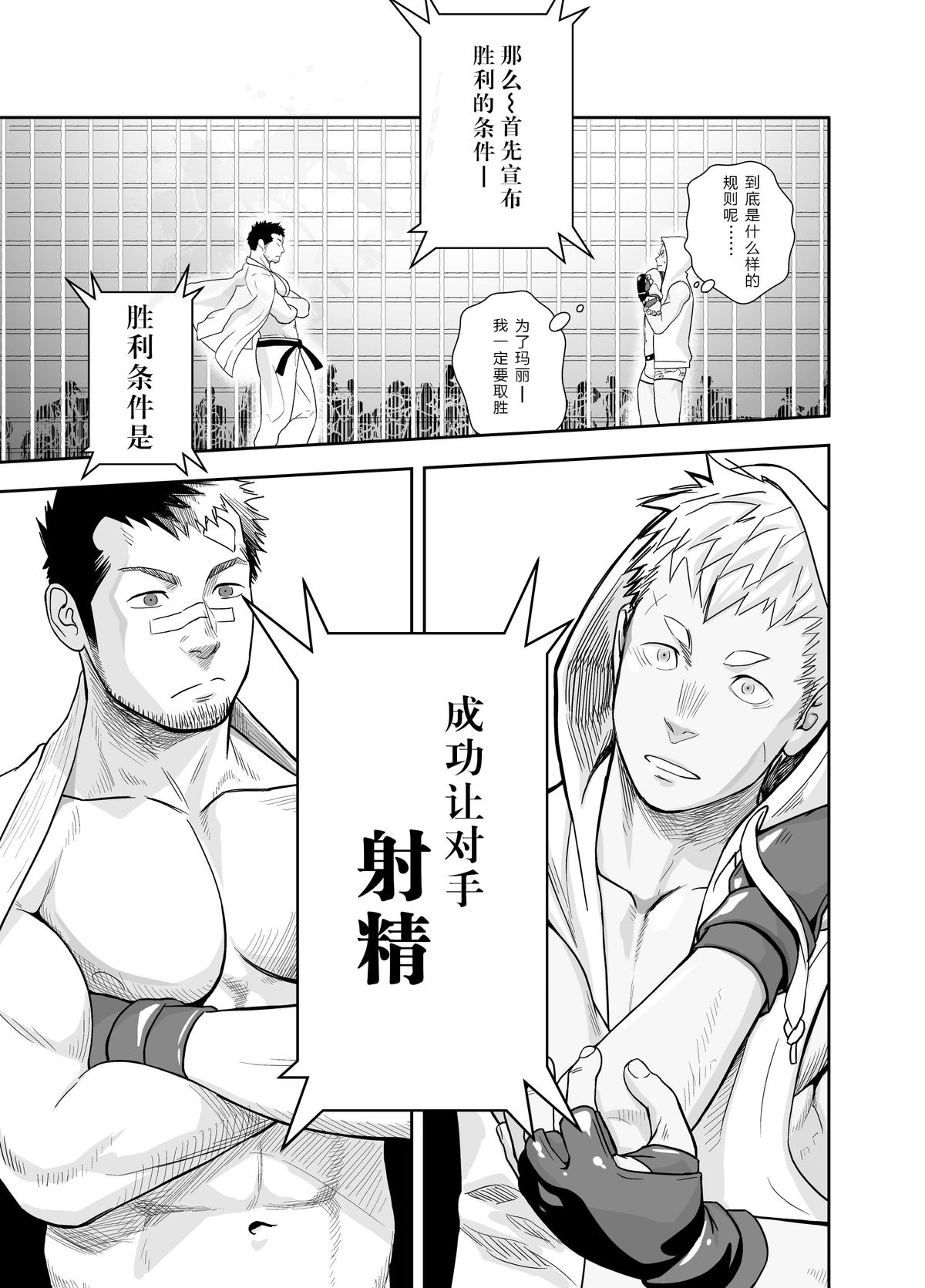 ガティンコバトル【中国語】