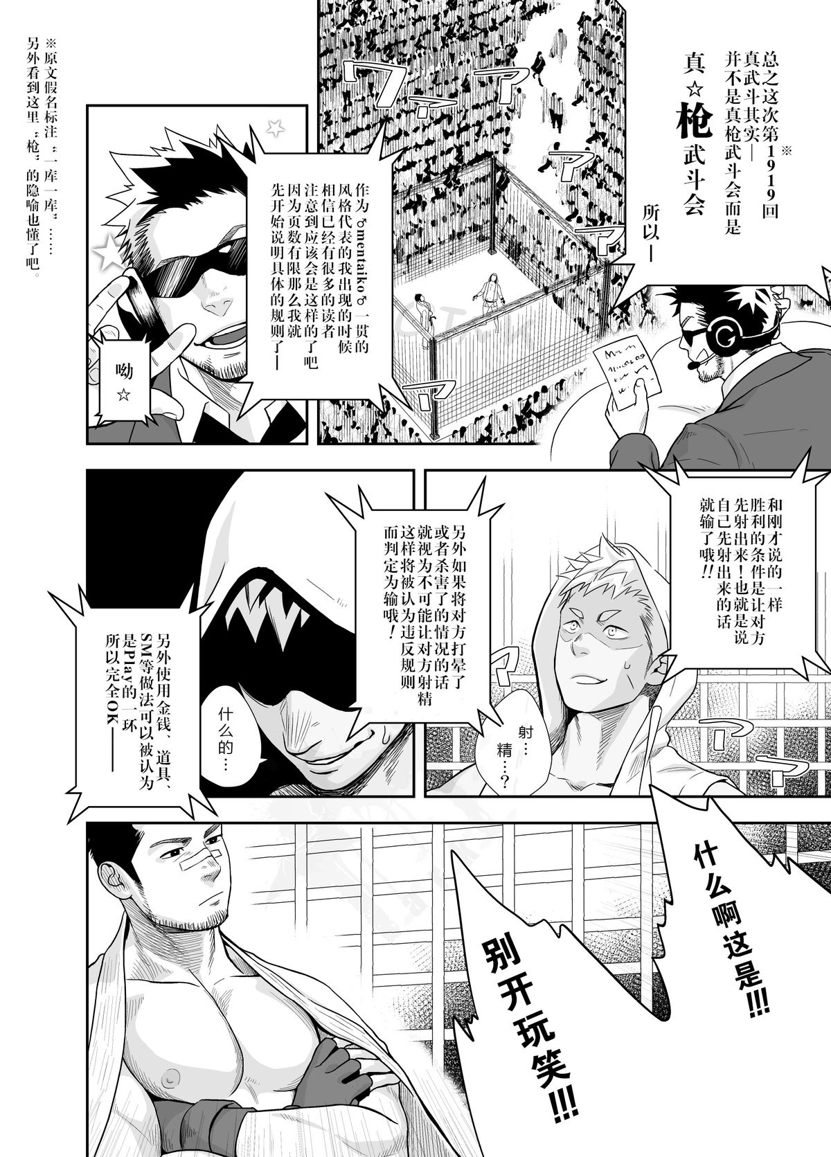 ガティンコバトル【中国語】
