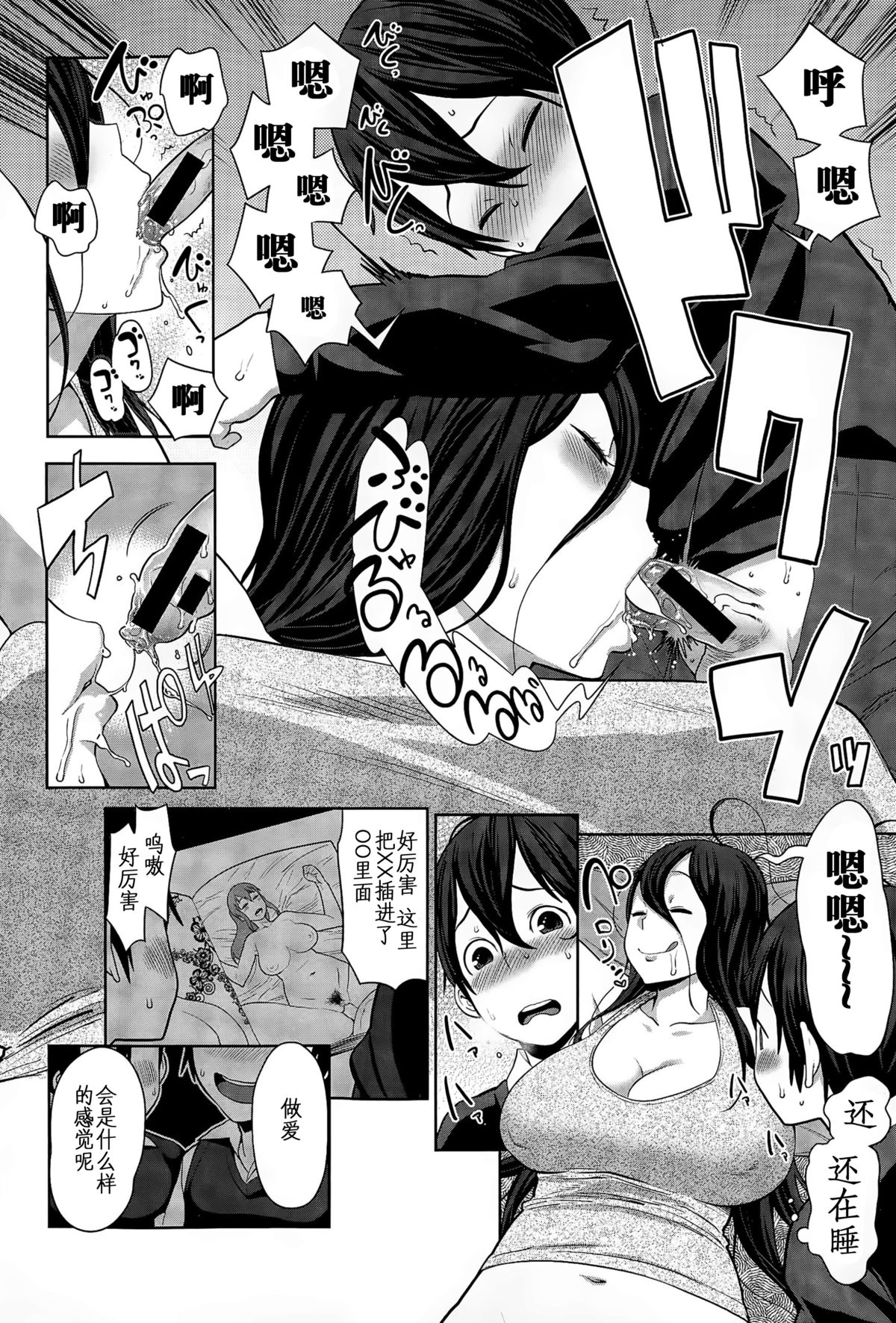 [アガタ] うちの姉はナマケモノ (COMIC 真激 2015年4月号) [中国翻訳]