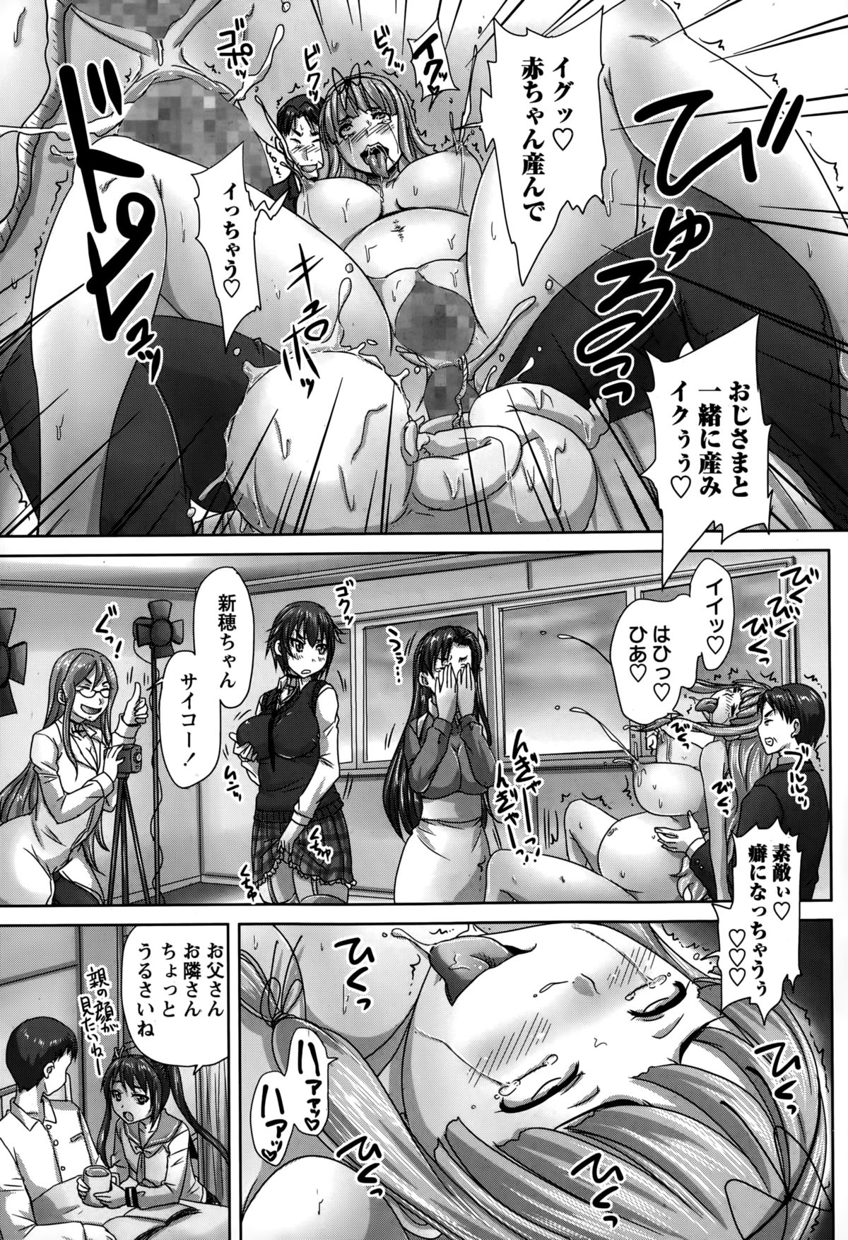 [野晒惺] 娘達へのフォルマリアージュ