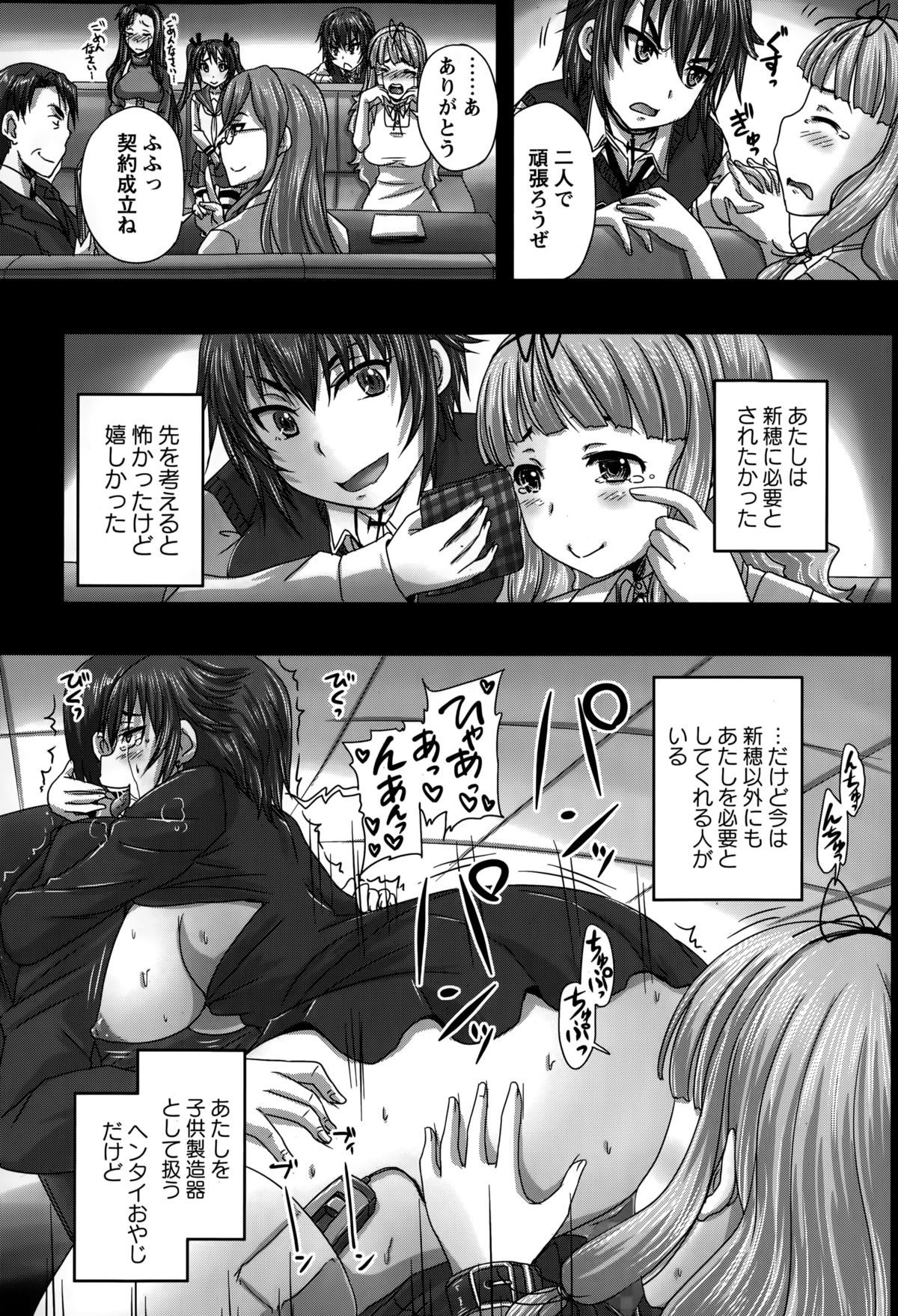 [野晒惺] 娘達へのフォルマリアージュ