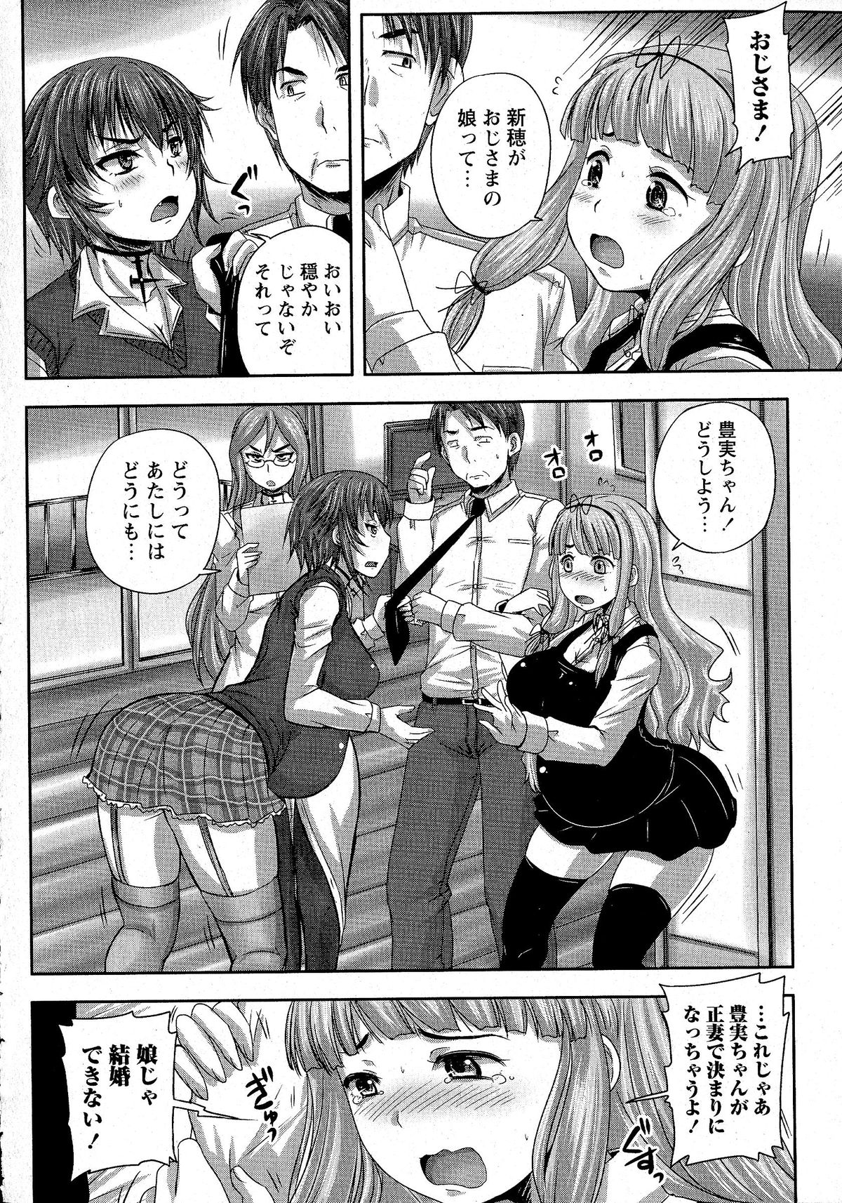 [野晒惺] 娘達へのフォルマリアージュ