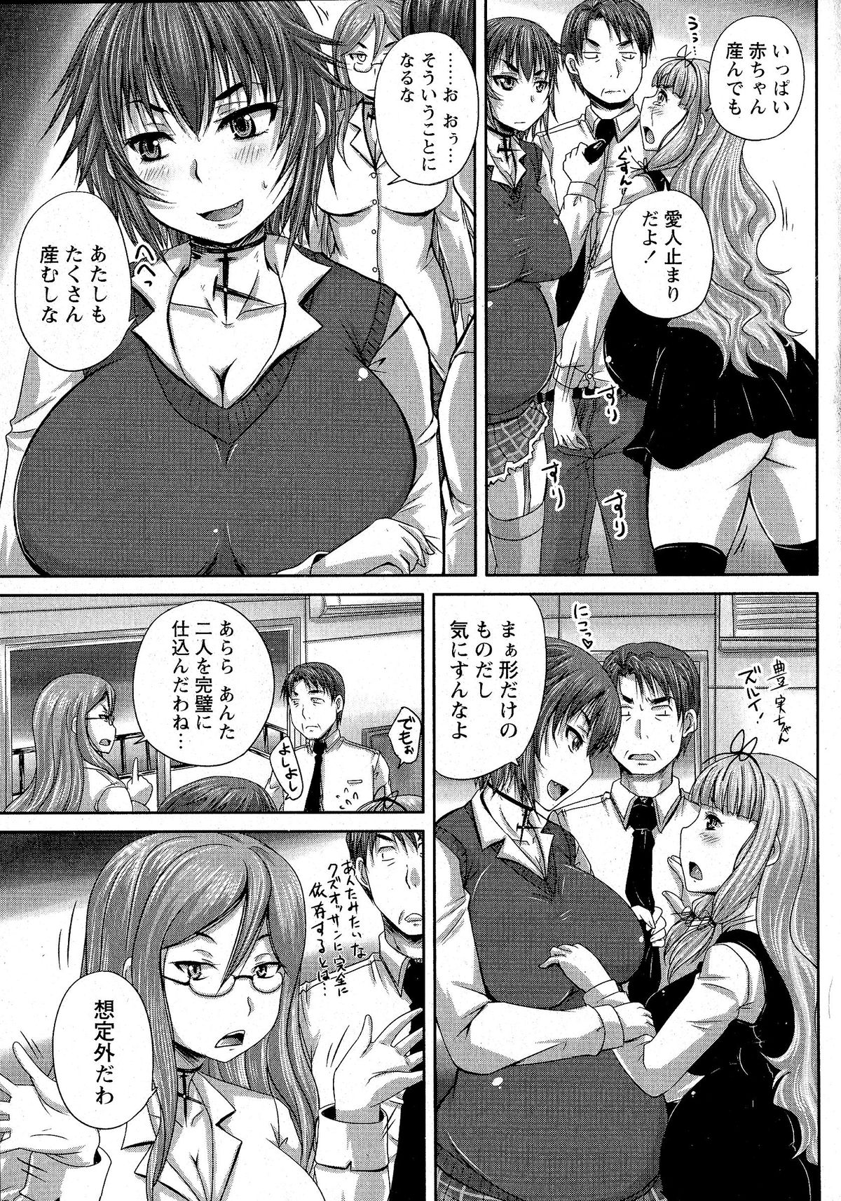[野晒惺] 娘達へのフォルマリアージュ