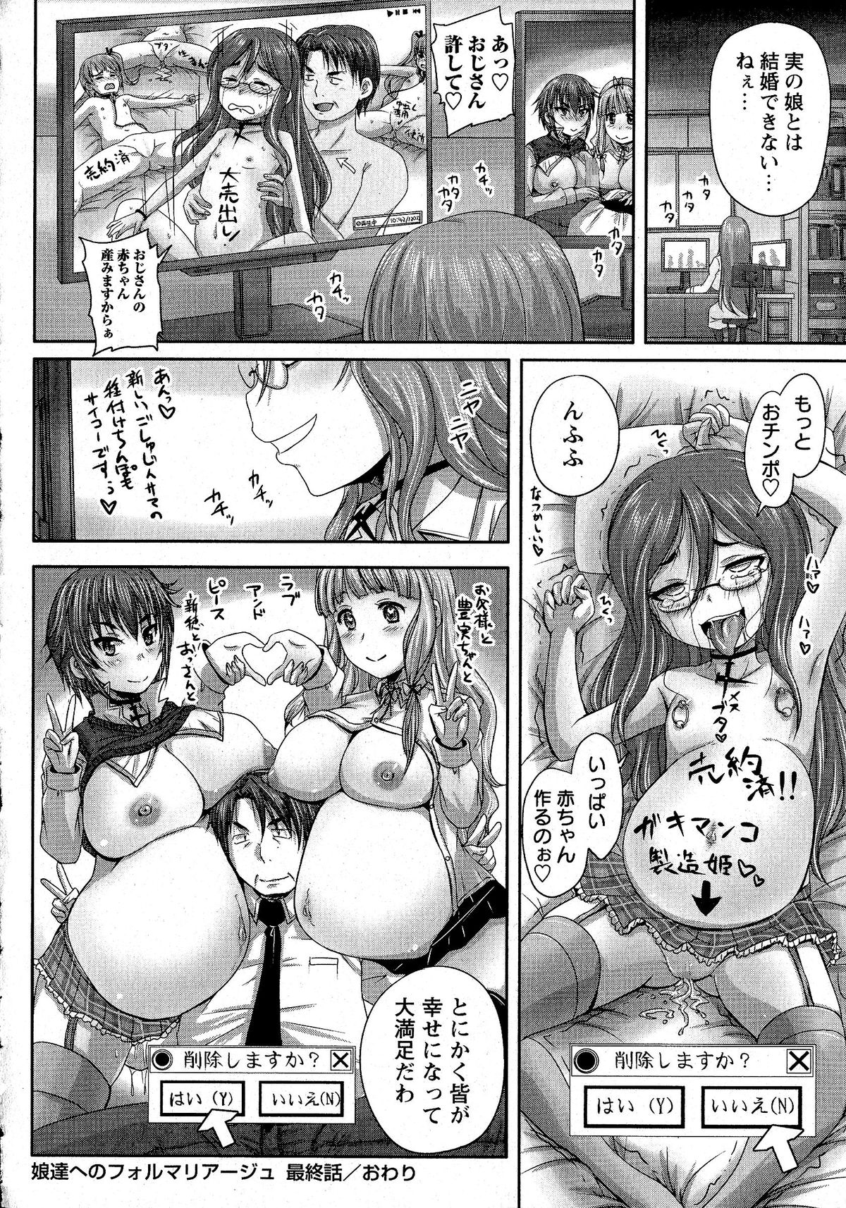 [野晒惺] 娘達へのフォルマリアージュ