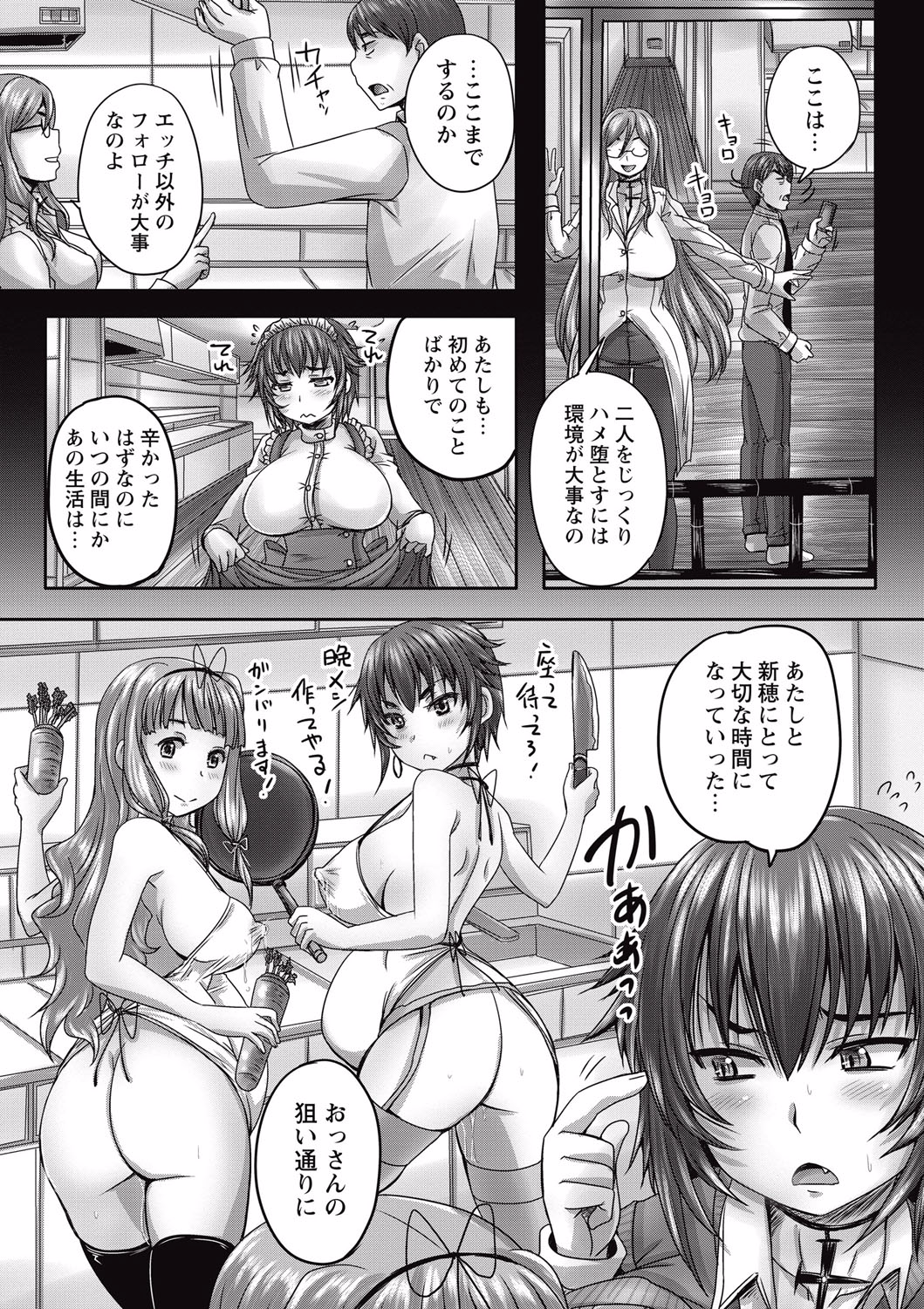 [野晒惺] 娘達へのフォルマリアージュ