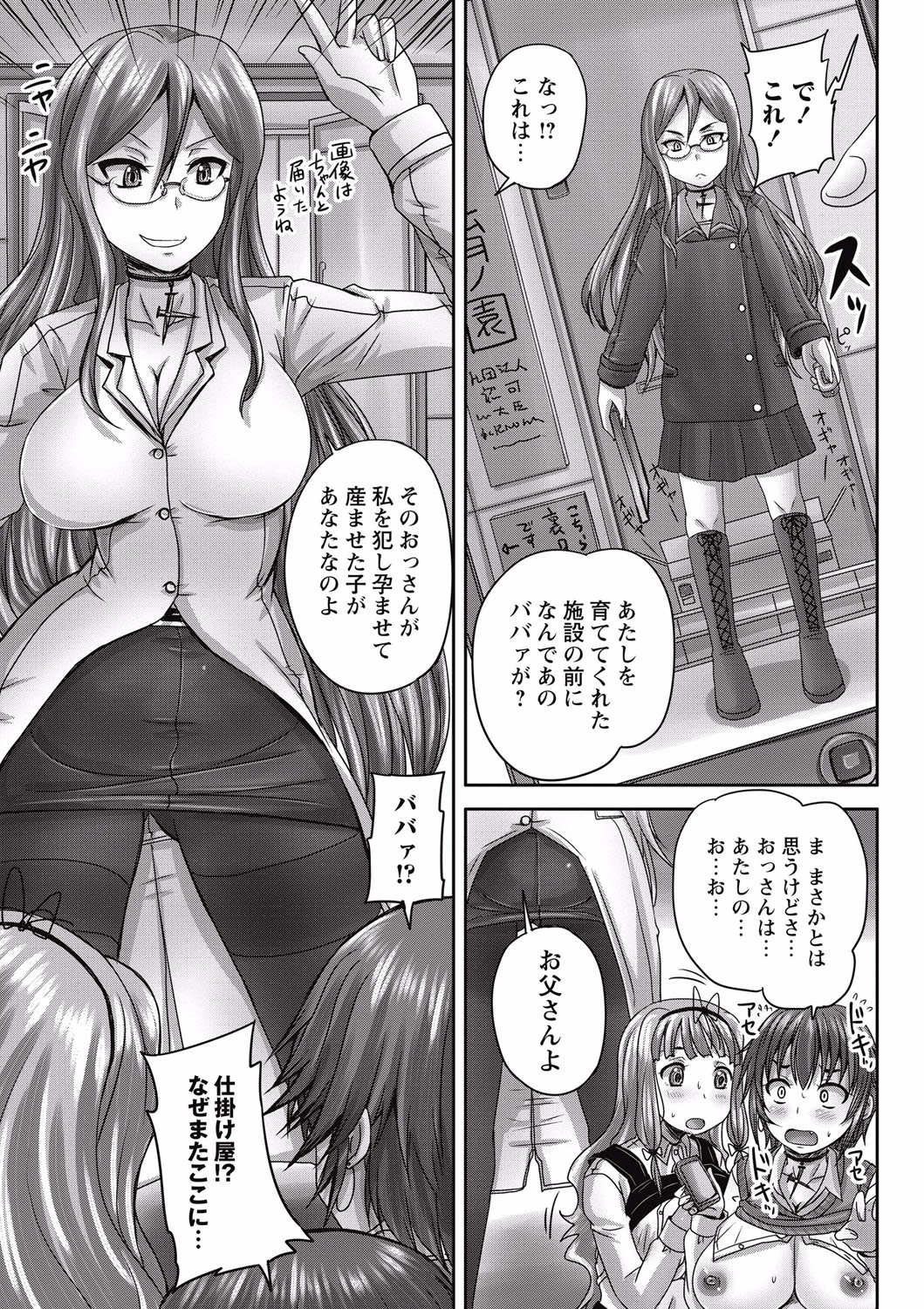[野晒惺] 娘達へのフォルマリアージュ