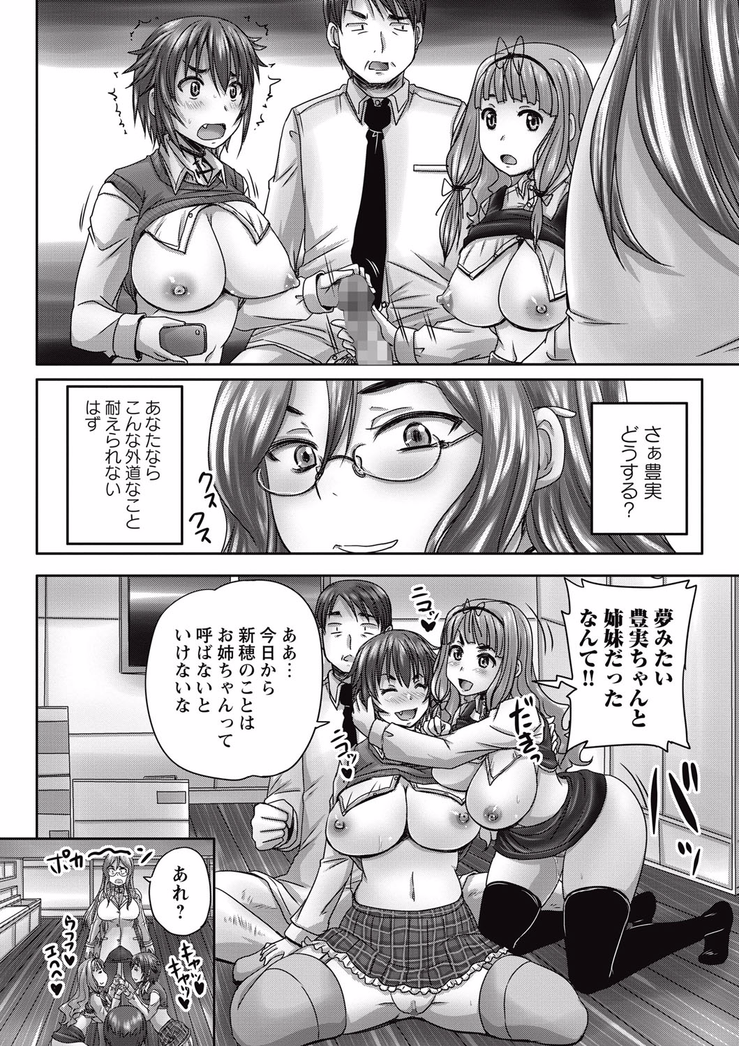 [野晒惺] 娘達へのフォルマリアージュ