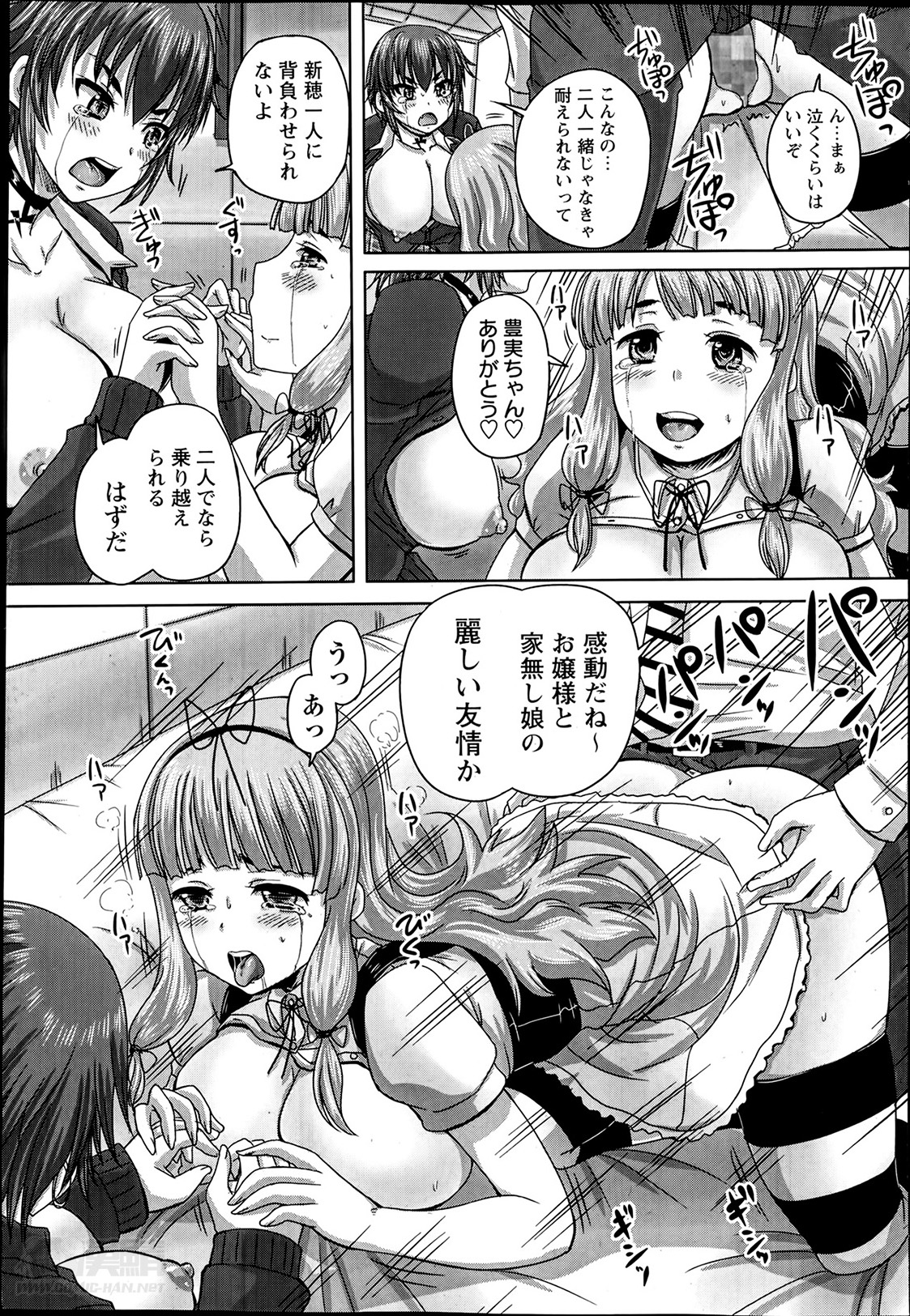 [野晒惺] 娘達へのフォルマリアージュ